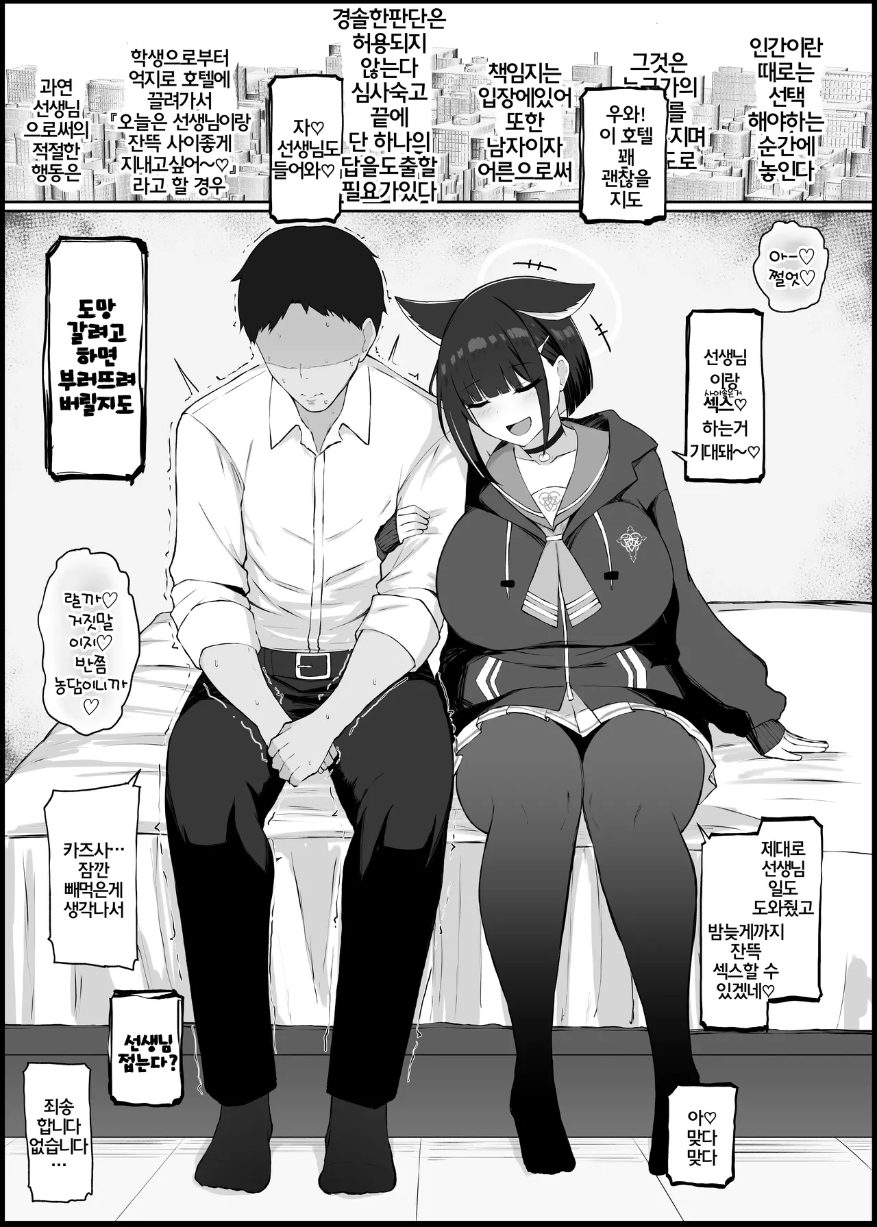 [Dogyaddo Naru Yanke (Naru)] Gaman Dekinaku natta Mesu ni Kateru Wake nai desho | 참을 수 없게된 암컷에게 이길 수 있을리 없잖아 (Blue Archive) [Korean] [Digital] 画像番号 2