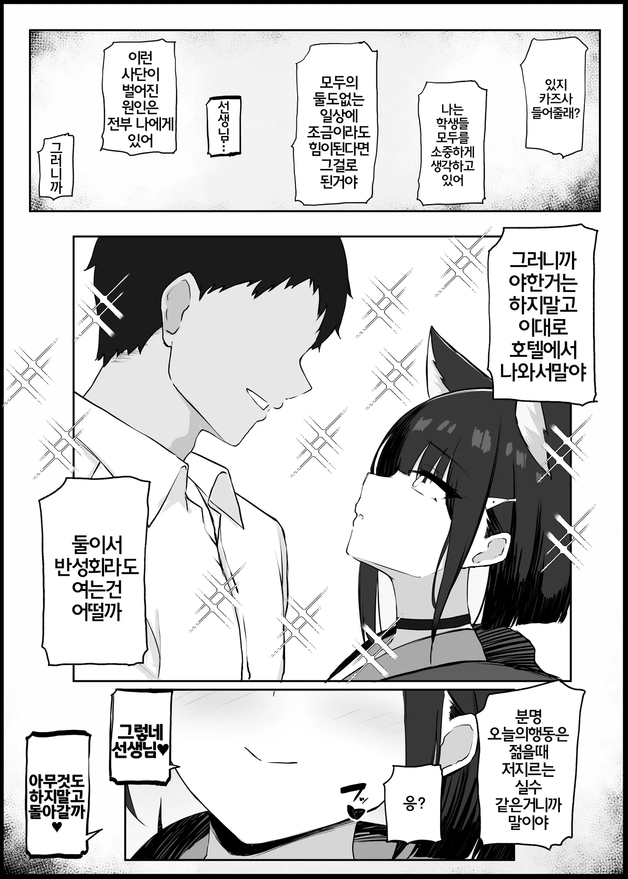 [Dogyaddo Naru Yanke (Naru)] Gaman Dekinaku natta Mesu ni Kateru Wake nai desho | 참을 수 없게된 암컷에게 이길 수 있을리 없잖아 (Blue Archive) [Korean] [Digital] 画像番号 3