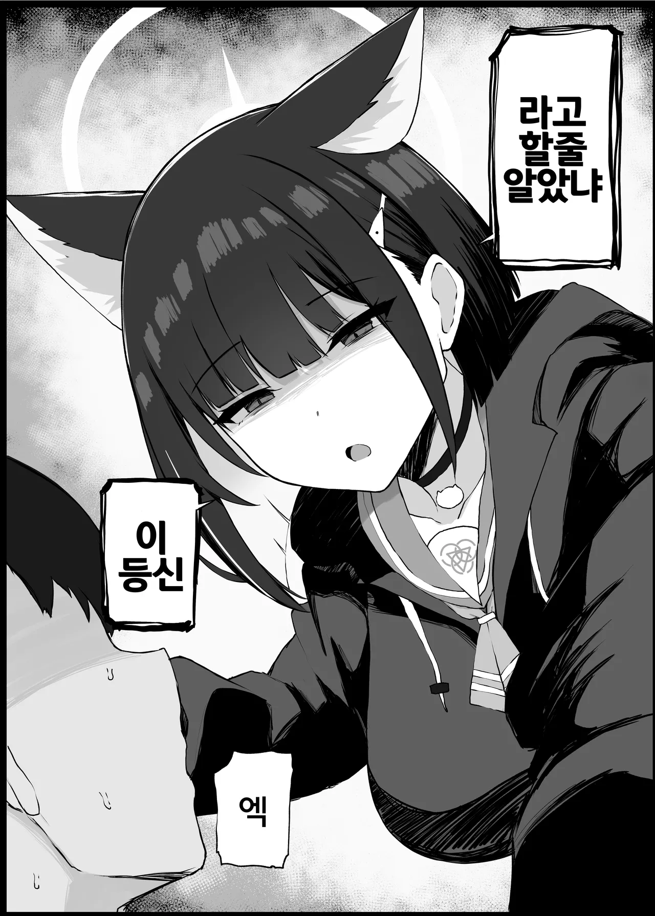 [Dogyaddo Naru Yanke (Naru)] Gaman Dekinaku natta Mesu ni Kateru Wake nai desho | 참을 수 없게된 암컷에게 이길 수 있을리 없잖아 (Blue Archive) [Korean] [Digital] 画像番号 4