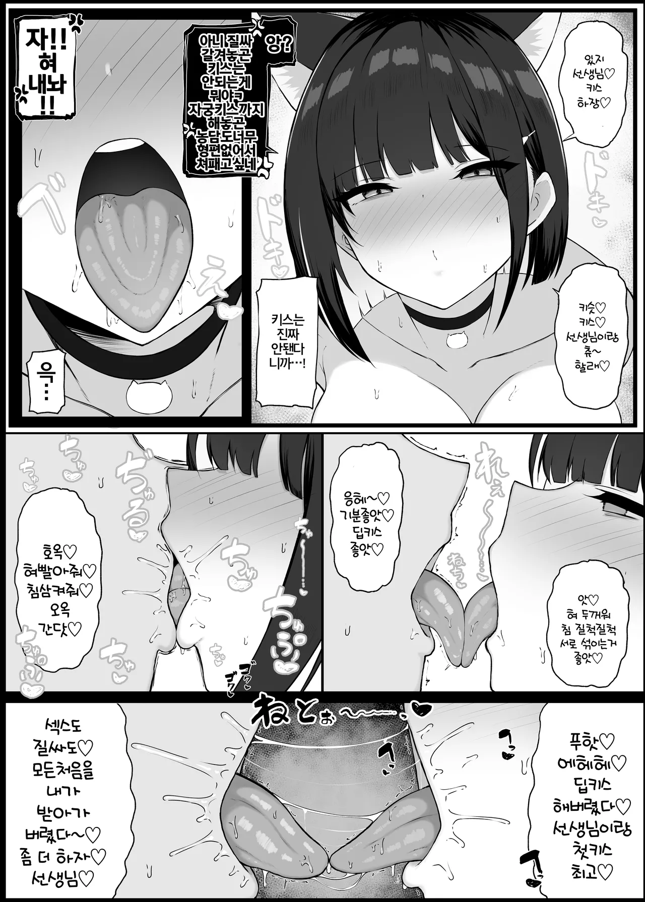 [Dogyaddo Naru Yanke (Naru)] Gaman Dekinaku natta Mesu ni Kateru Wake nai desho | 참을 수 없게된 암컷에게 이길 수 있을리 없잖아 (Blue Archive) [Korean] [Digital] 画像番号 9