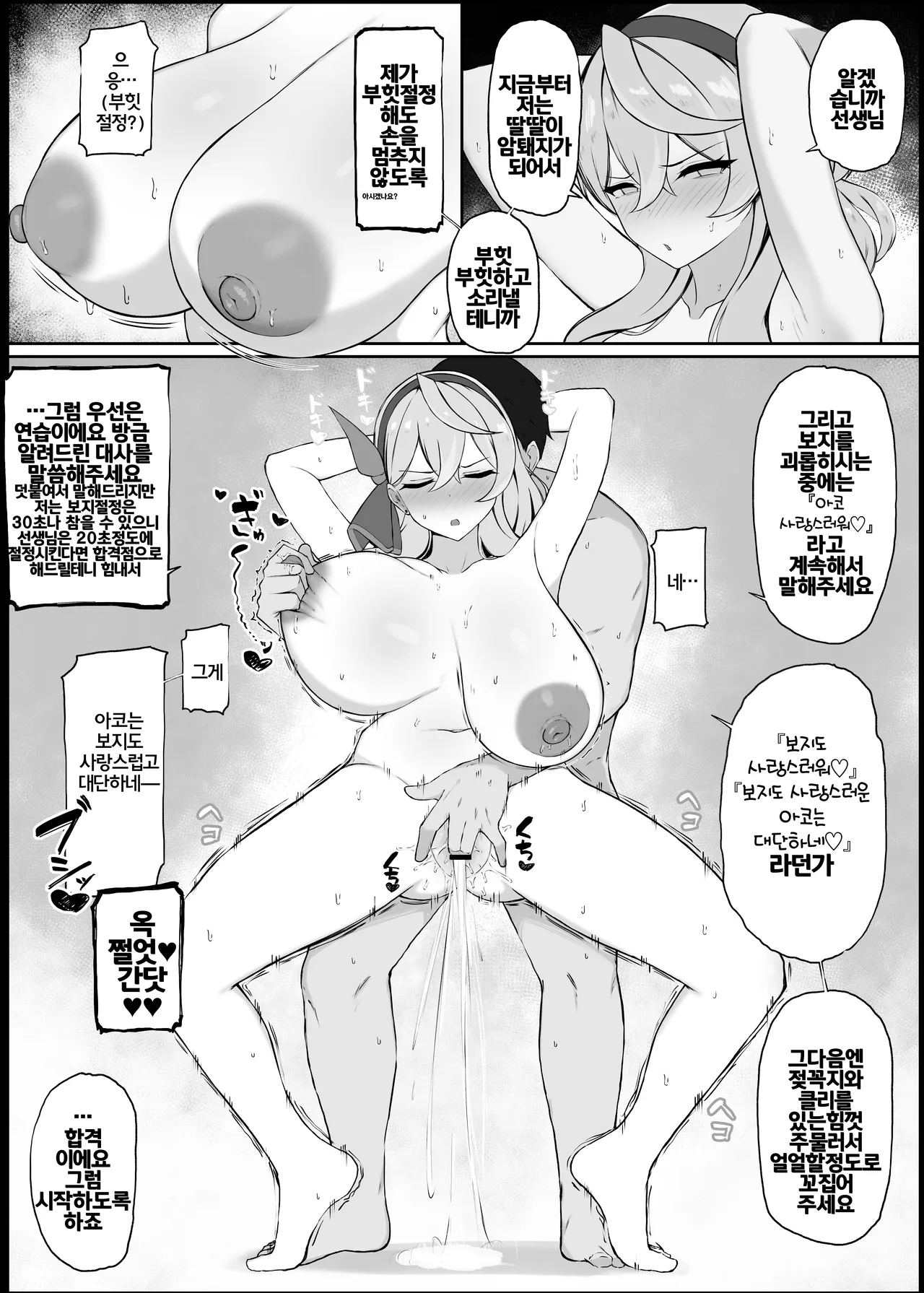 [Dogyaddo Naru Yanke (Naru)] Gaman Dekinaku natta Mesu ni Kateru Wake nai desho | 참을 수 없게된 암컷에게 이길 수 있을리 없잖아 (Blue Archive) [Korean] [Digital] 画像番号 22