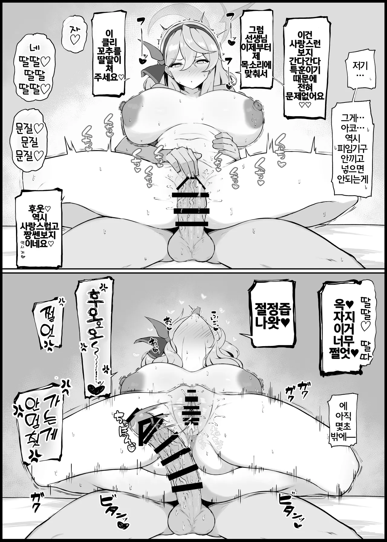 [Dogyaddo Naru Yanke (Naru)] Gaman Dekinaku natta Mesu ni Kateru Wake nai desho | 참을 수 없게된 암컷에게 이길 수 있을리 없잖아 (Blue Archive) [Korean] [Digital] 画像番号 24