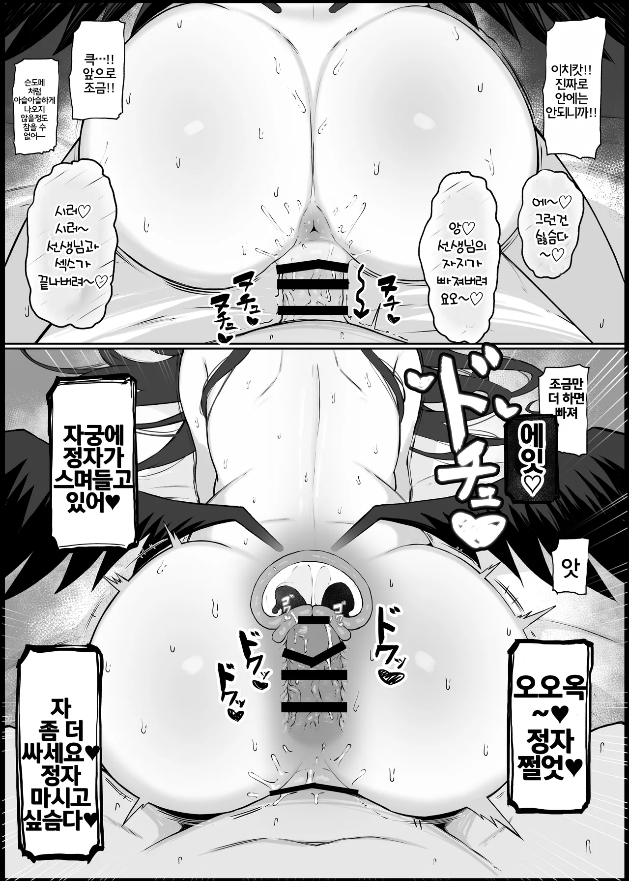 [Dogyaddo Naru Yanke (Naru)] Gaman Dekinaku natta Mesu ni Kateru Wake nai desho | 참을 수 없게된 암컷에게 이길 수 있을리 없잖아 (Blue Archive) [Korean] [Digital] 画像番号 29