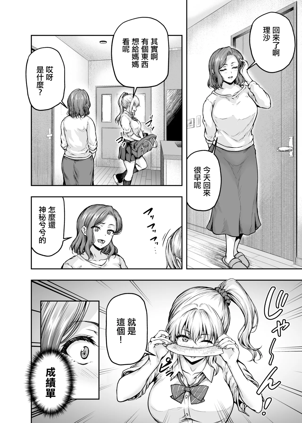 [Sazareito (Ohnaka Ito)] Mama ga Muchuu na Musume no Kareshi 2 - Kono Chinpo wa Kyouikujou Yoroshikunai node Mama ga Shori Shimasu. | 讓媽媽痴狂的女兒男朋友 - 這根肉棒不學好 媽媽幫你教育一下 [Chinese] [Digital] image number 29