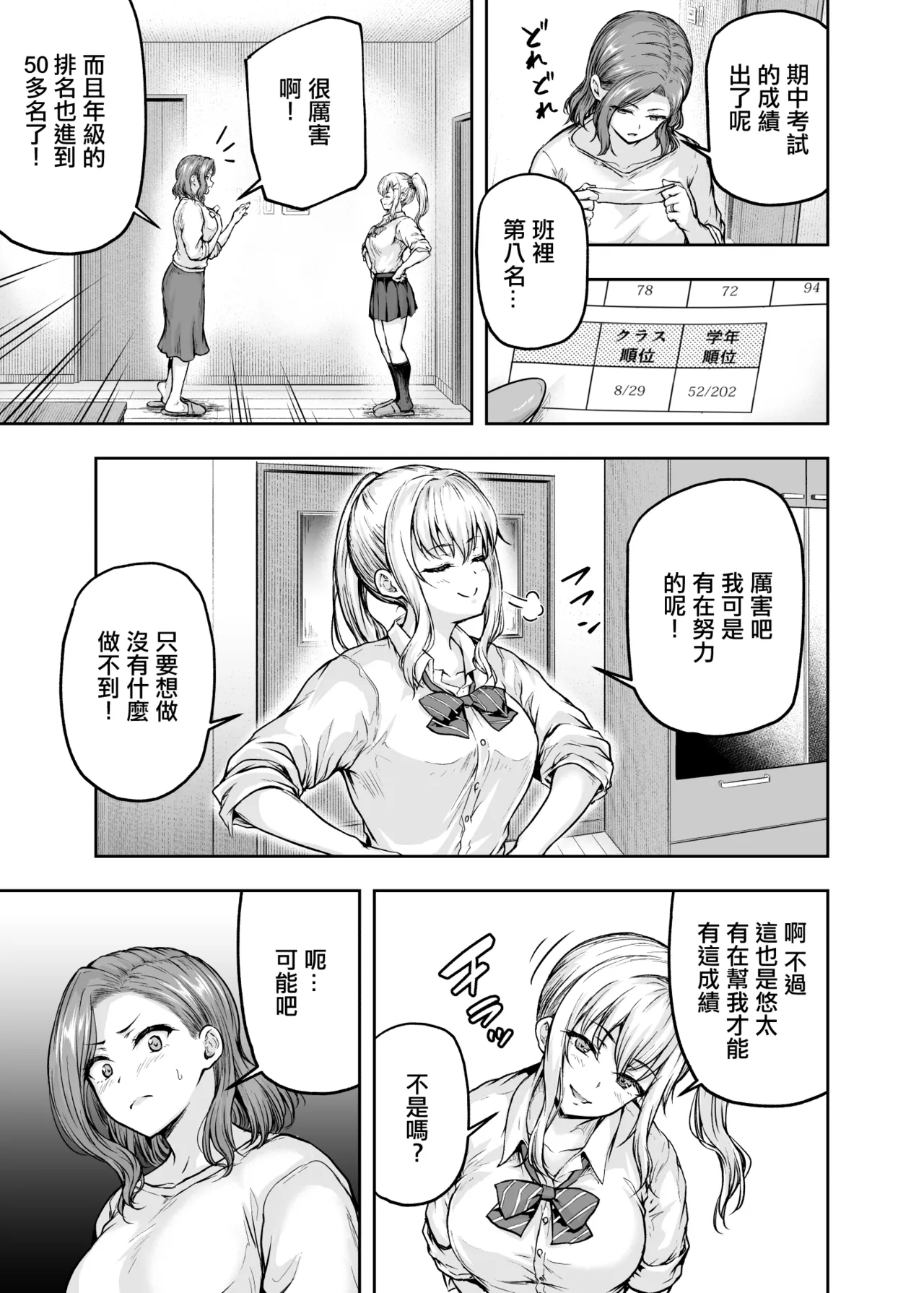 [Sazareito (Ohnaka Ito)] Mama ga Muchuu na Musume no Kareshi 2 - Kono Chinpo wa Kyouikujou Yoroshikunai node Mama ga Shori Shimasu. | 讓媽媽痴狂的女兒男朋友 - 這根肉棒不學好 媽媽幫你教育一下 [Chinese] [Digital] image number 30