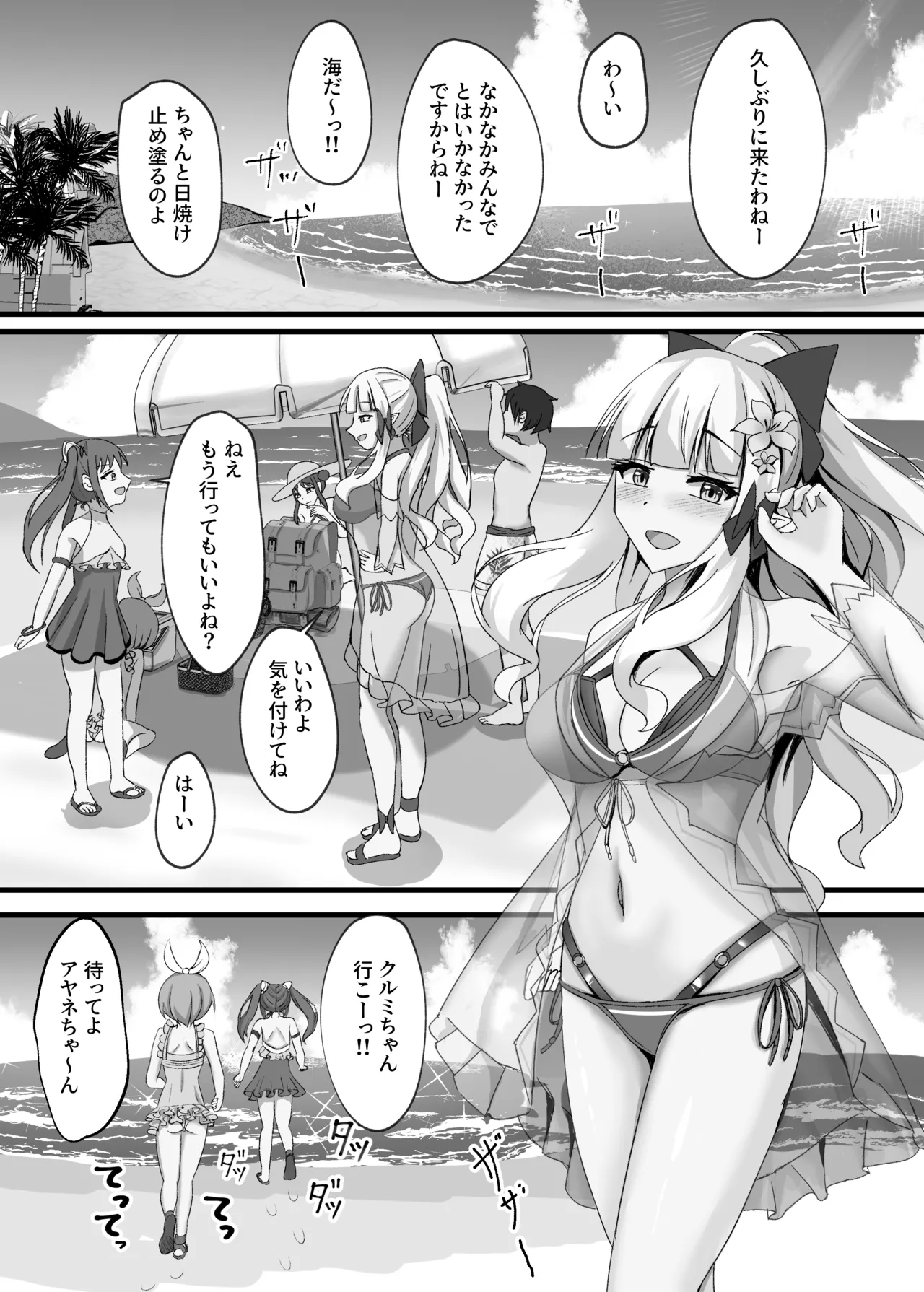 [たみま屋(たみま)] サレンと二人夏の海抜け出して (プリンセスコネクト!Re:Dive) 图片编号 1