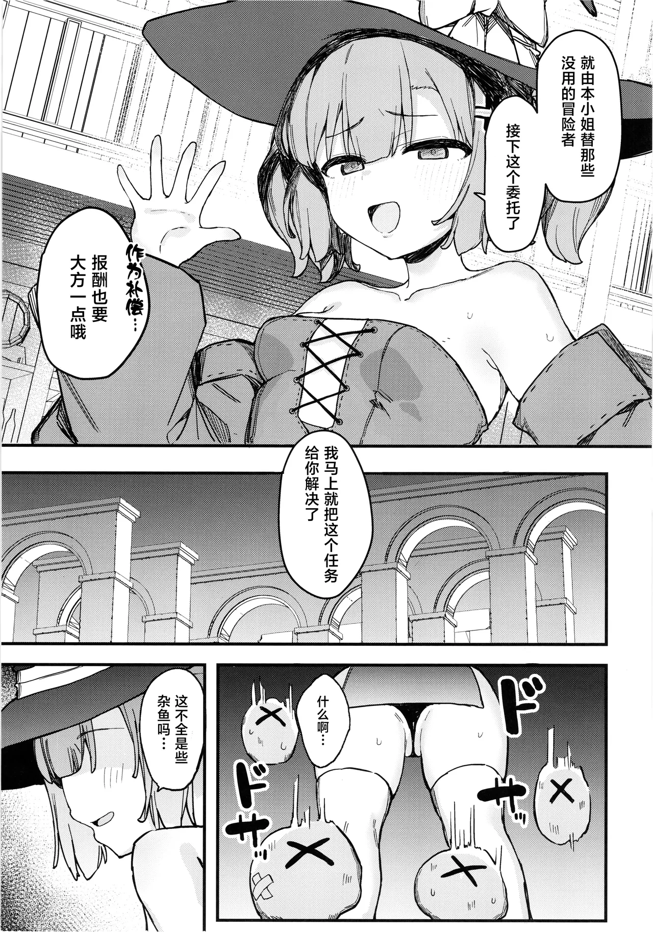 [Tamatamasanmyaku (Tamatanuki)] S kyuu Boukensha no watashiga shokusyu nanka ni ochiru wakenai !! | 身为S级冒险者的我才不会向触手认输!! [Chinese] [白杨汉化组] imagen número 7