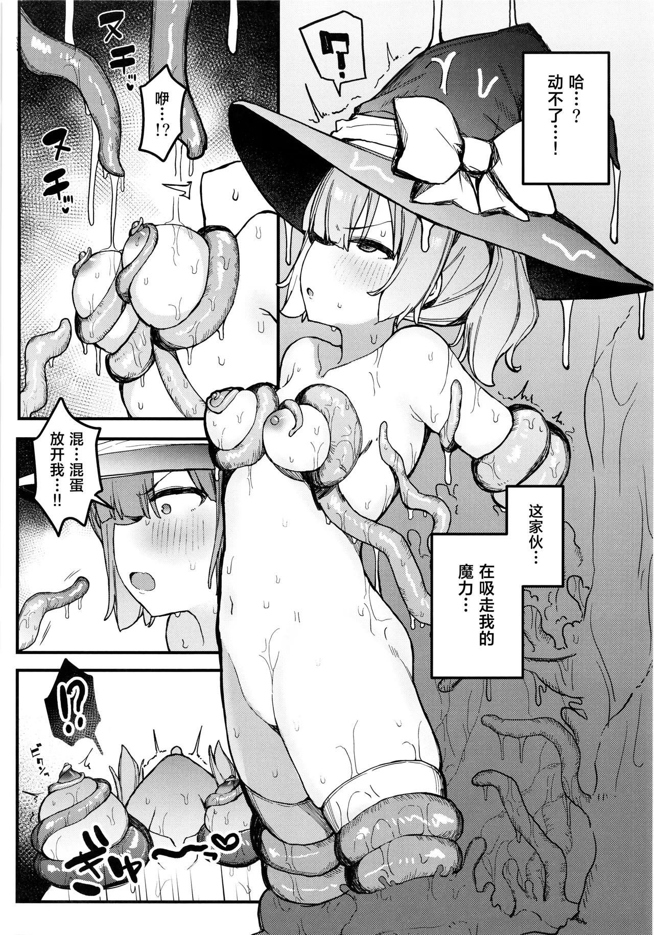 [Tamatamasanmyaku (Tamatanuki)] S kyuu Boukensha no watashiga shokusyu nanka ni ochiru wakenai !! | 身为S级冒险者的我才不会向触手认输!! [Chinese] [白杨汉化组] imagen número 13