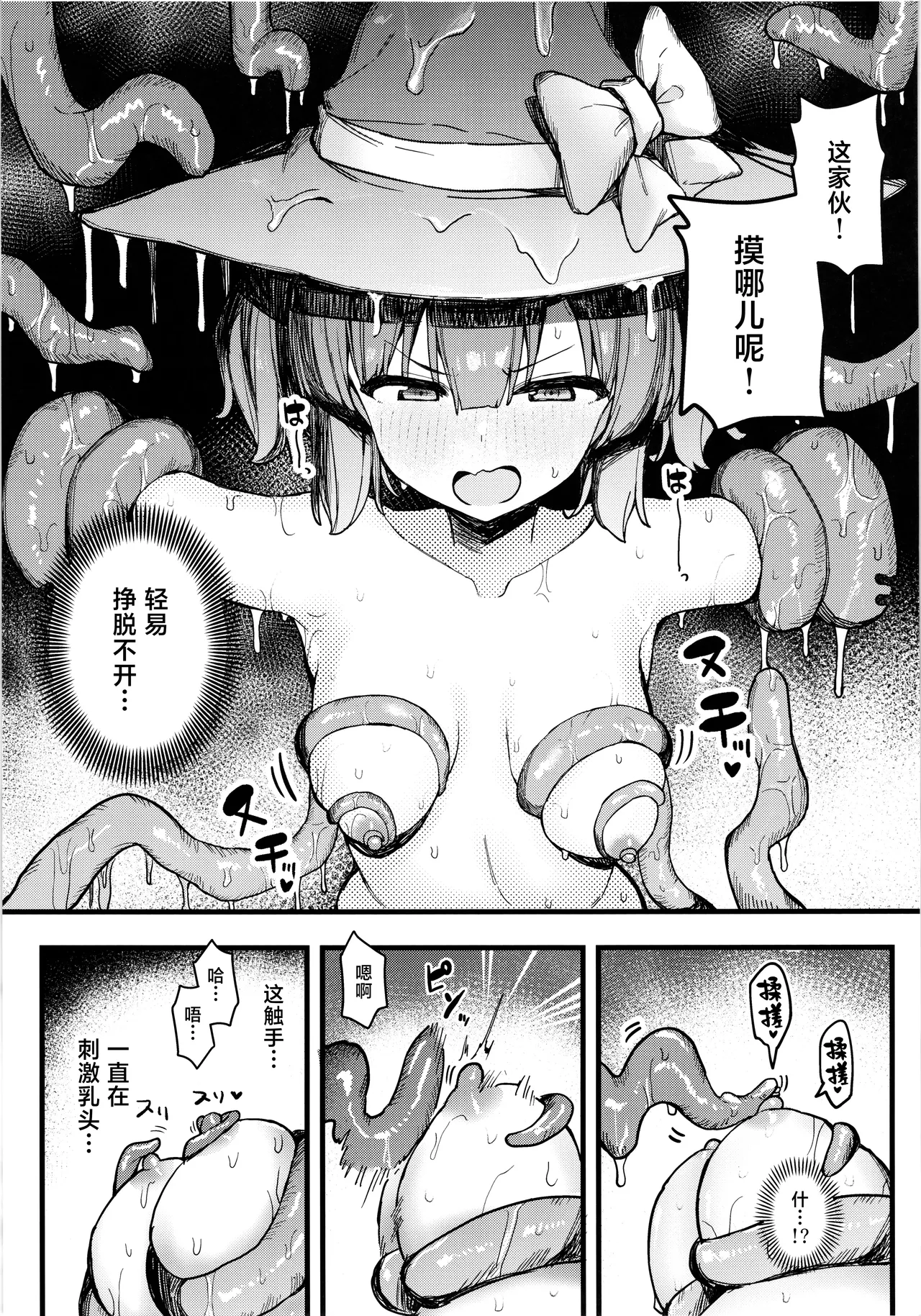 [Tamatamasanmyaku (Tamatanuki)] S kyuu Boukensha no watashiga shokusyu nanka ni ochiru wakenai !! | 身为S级冒险者的我才不会向触手认输!! [Chinese] [白杨汉化组] imagen número 14