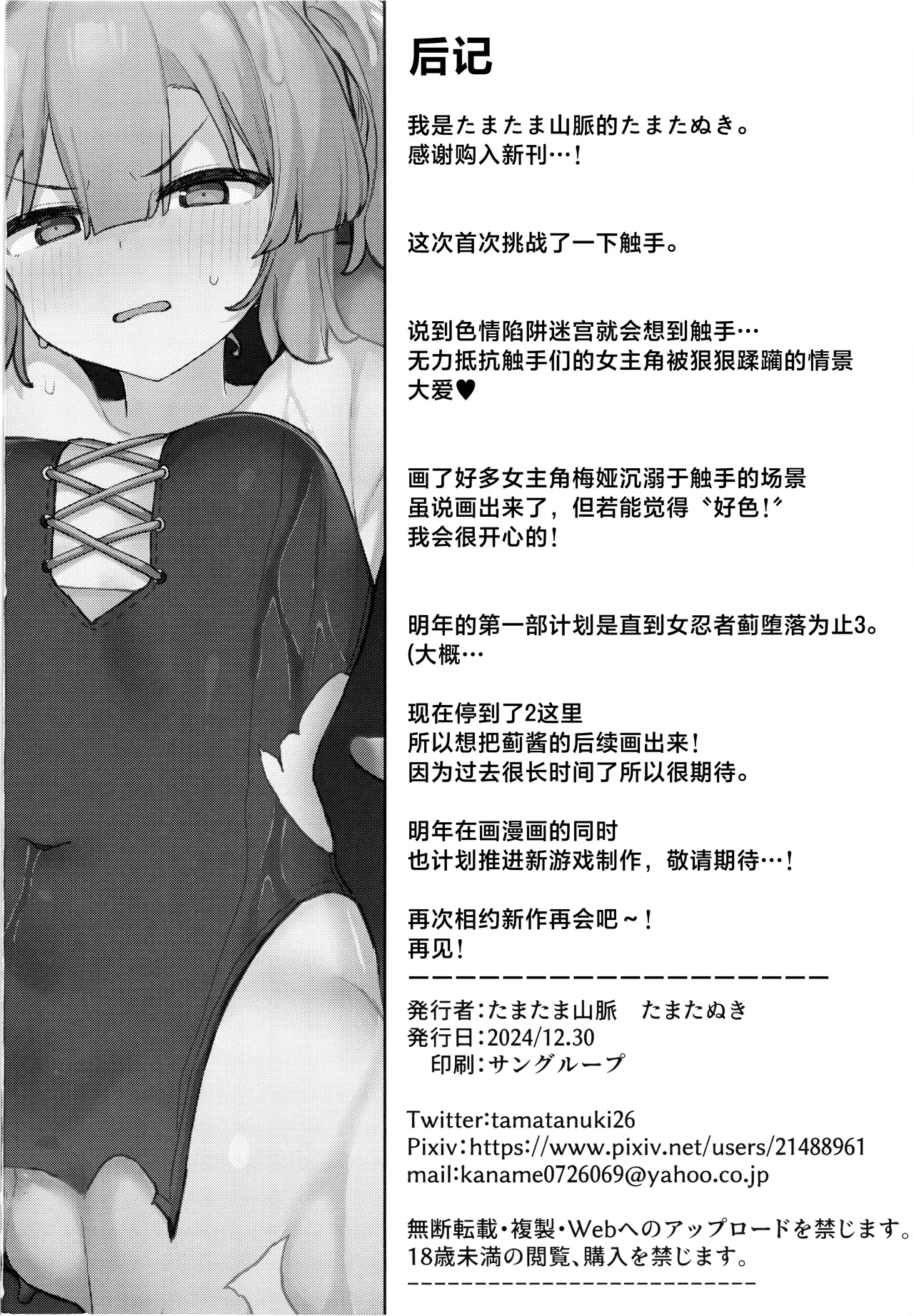 [Tamatamasanmyaku (Tamatanuki)] S kyuu Boukensha no watashiga shokusyu nanka ni ochiru wakenai !! | 身为S级冒险者的我才不会向触手认输!! [Chinese] [白杨汉化组] imagen número 33