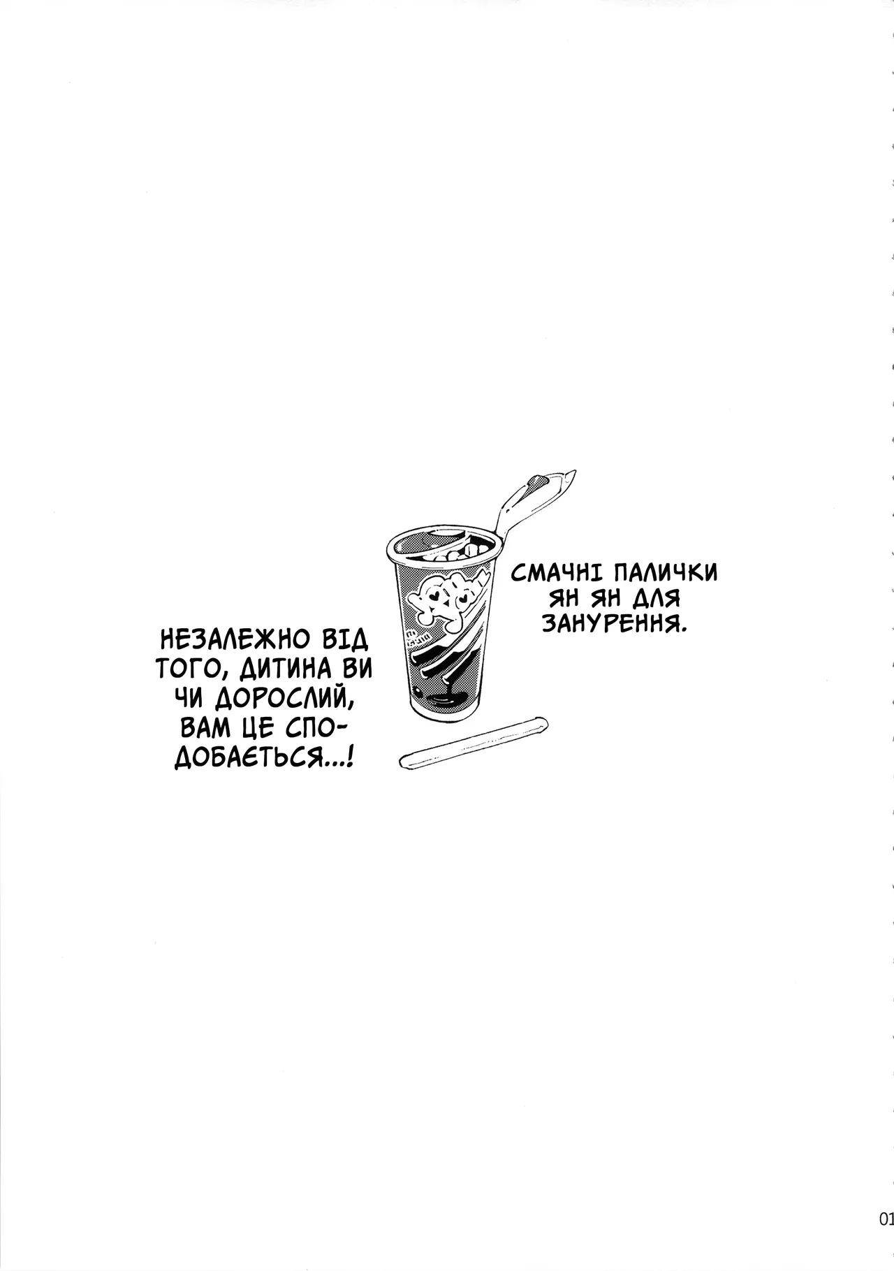 (C89) [★F (Hirame)] So○○ Sensou | Солодка Пригода (Dagashi Kashi) [Ukrainian] 画像番号 2