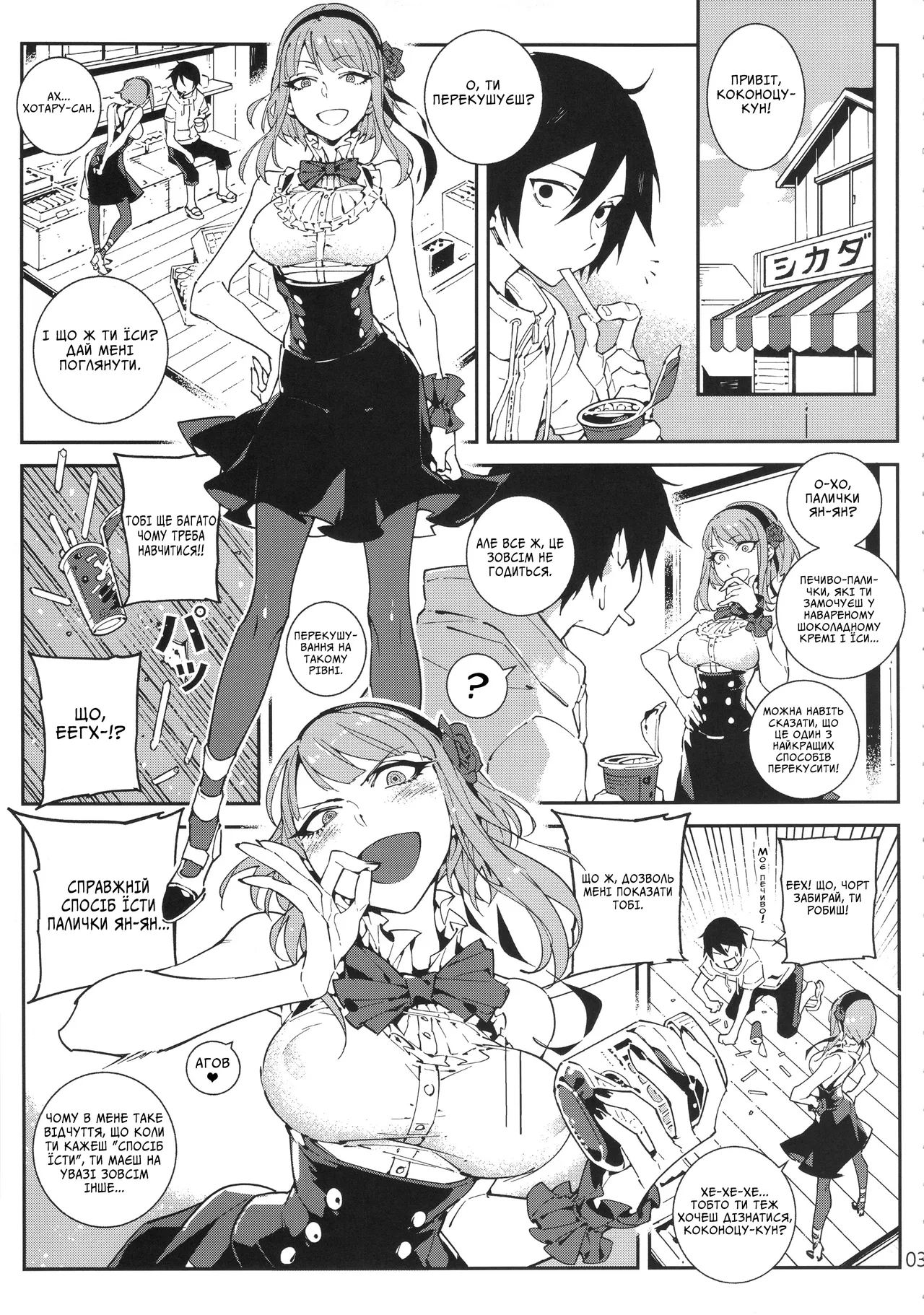 (C89) [★F (Hirame)] So○○ Sensou | Солодка Пригода (Dagashi Kashi) [Ukrainian] 画像番号 4