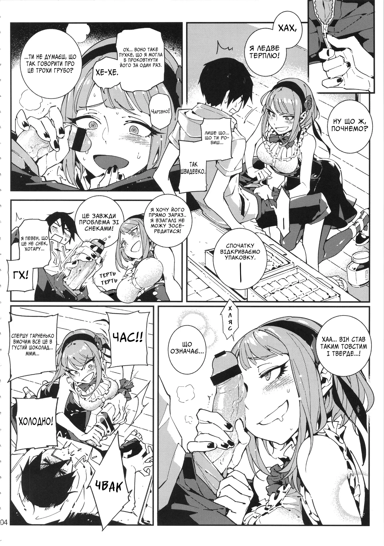 (C89) [★F (Hirame)] So○○ Sensou | Солодка Пригода (Dagashi Kashi) [Ukrainian] 画像番号 5