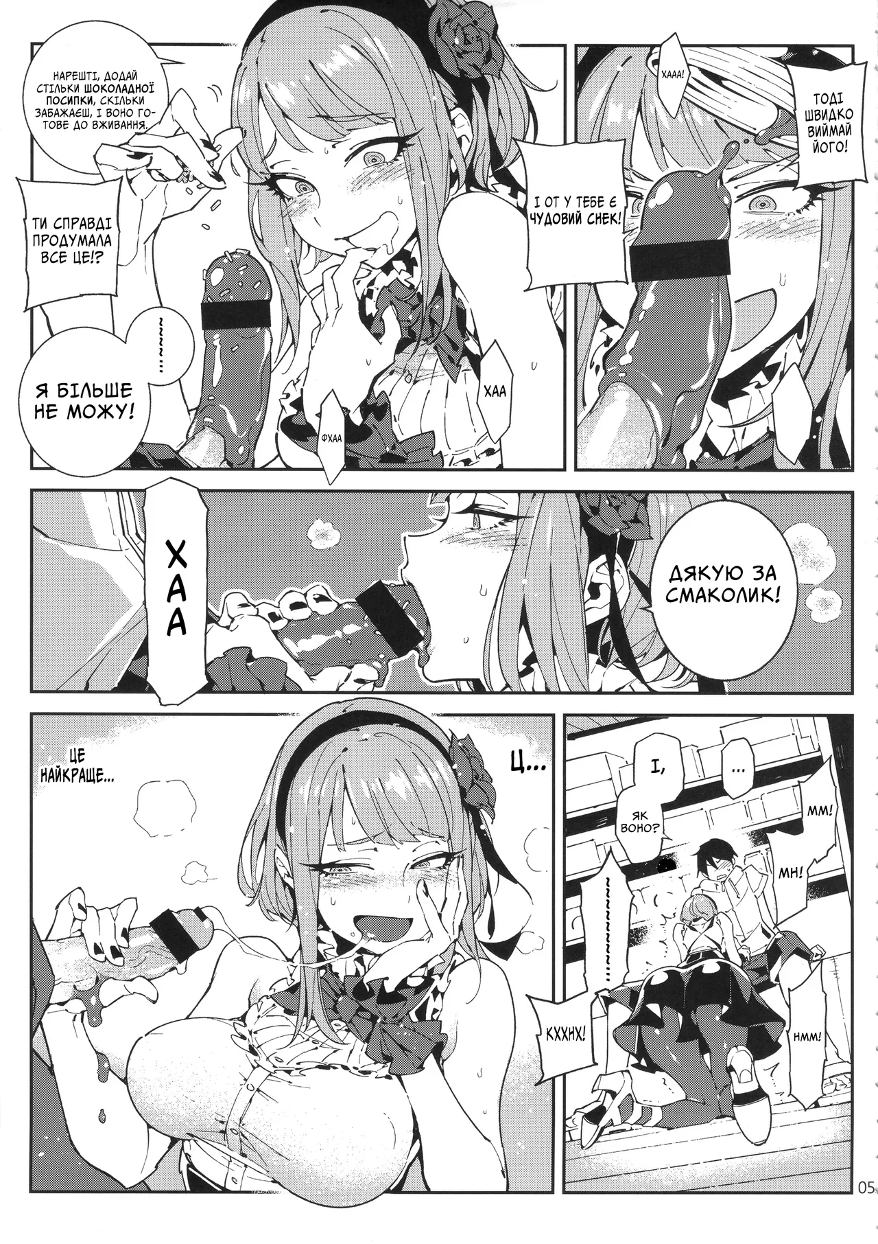 (C89) [★F (Hirame)] So○○ Sensou | Солодка Пригода (Dagashi Kashi) [Ukrainian] 画像番号 6