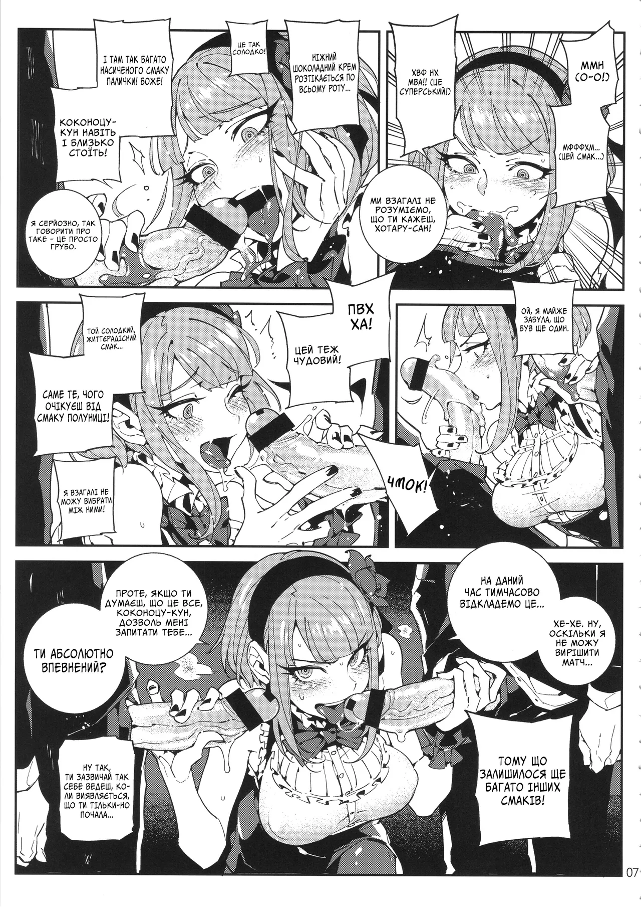 (C89) [★F (Hirame)] So○○ Sensou | Солодка Пригода (Dagashi Kashi) [Ukrainian] 画像番号 8