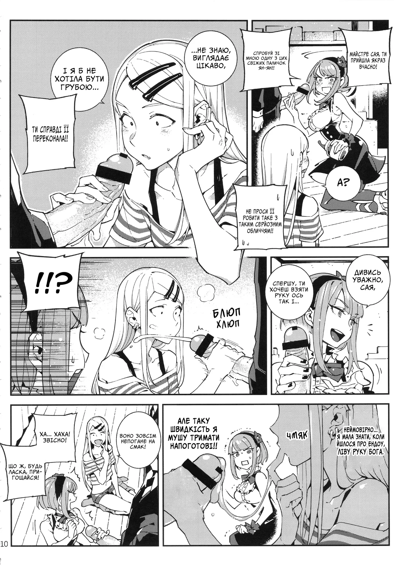 (C89) [★F (Hirame)] So○○ Sensou | Солодка Пригода (Dagashi Kashi) [Ukrainian] 画像番号 11