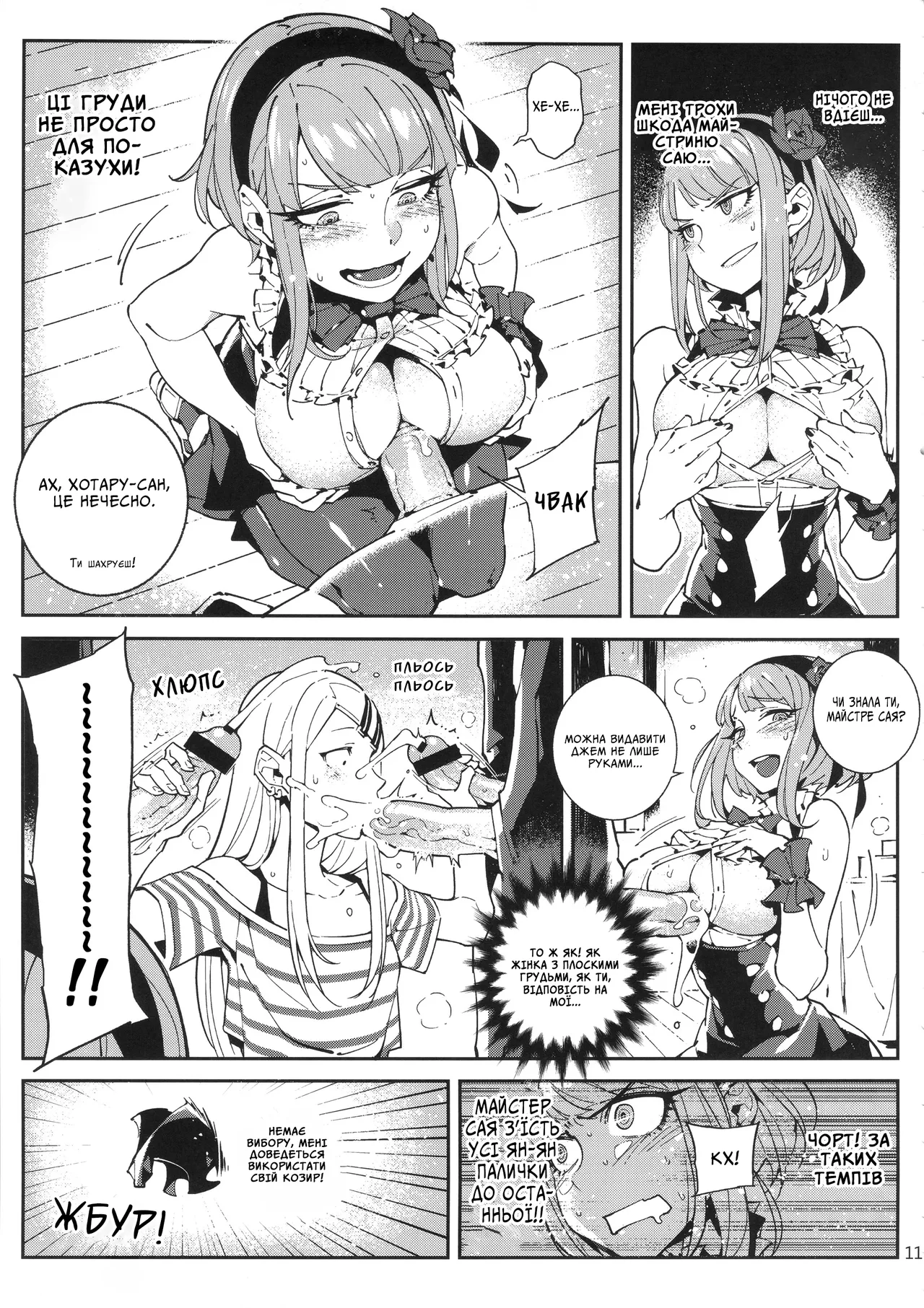 (C89) [★F (Hirame)] So○○ Sensou | Солодка Пригода (Dagashi Kashi) [Ukrainian] 画像番号 12