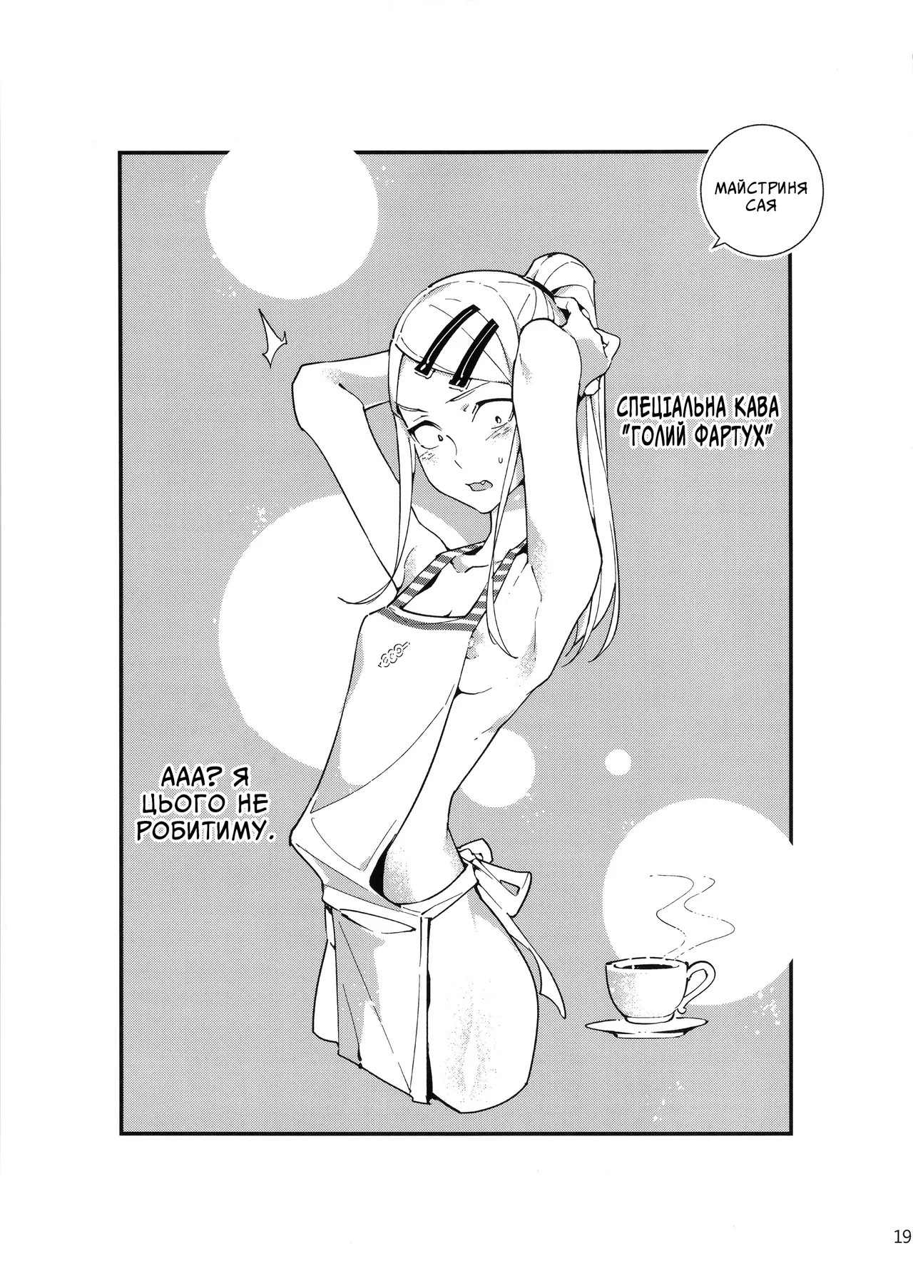 (C89) [★F (Hirame)] So○○ Sensou | Солодка Пригода (Dagashi Kashi) [Ukrainian] 画像番号 20