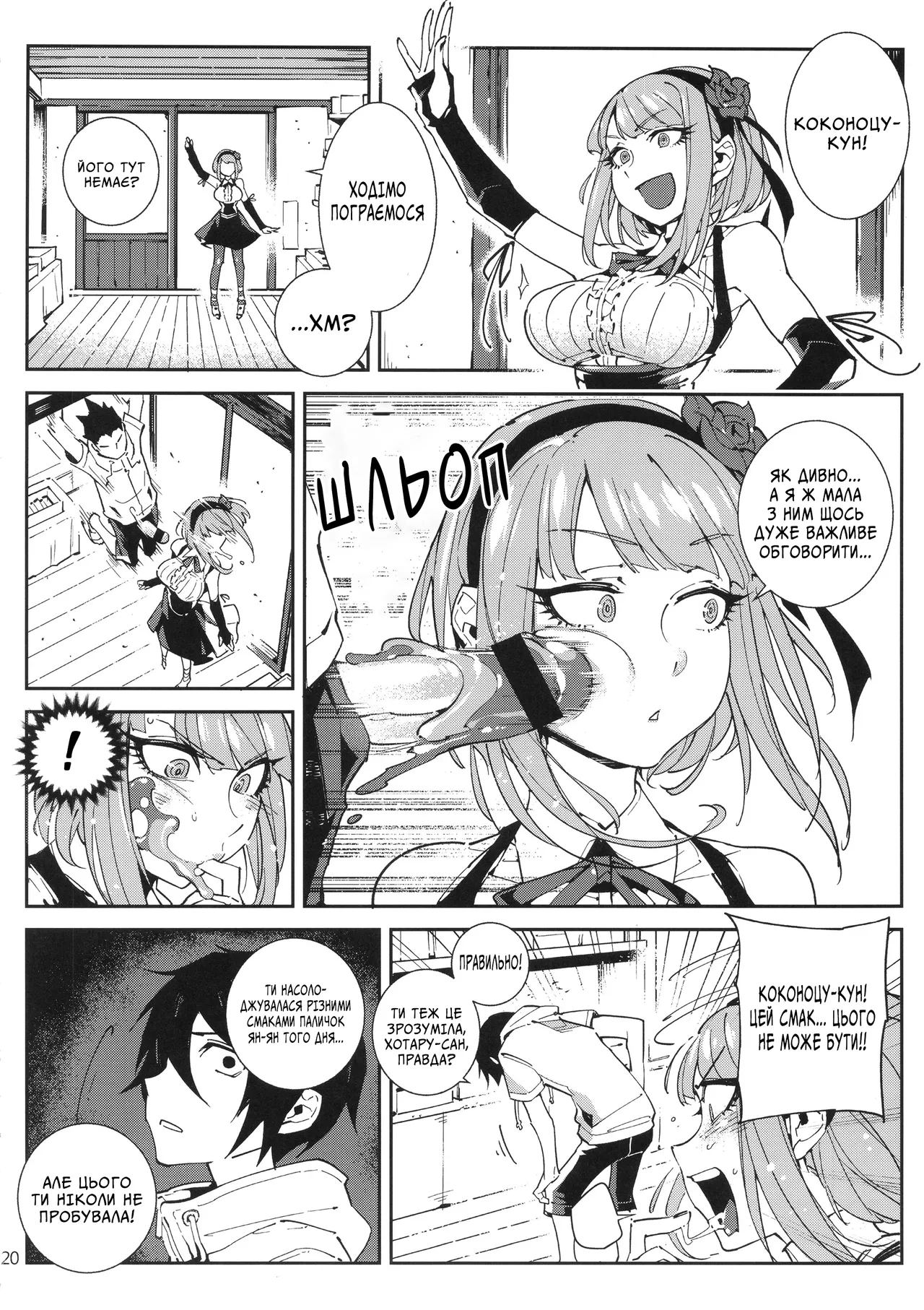 (C89) [★F (Hirame)] So○○ Sensou | Солодка Пригода (Dagashi Kashi) [Ukrainian] 画像番号 21