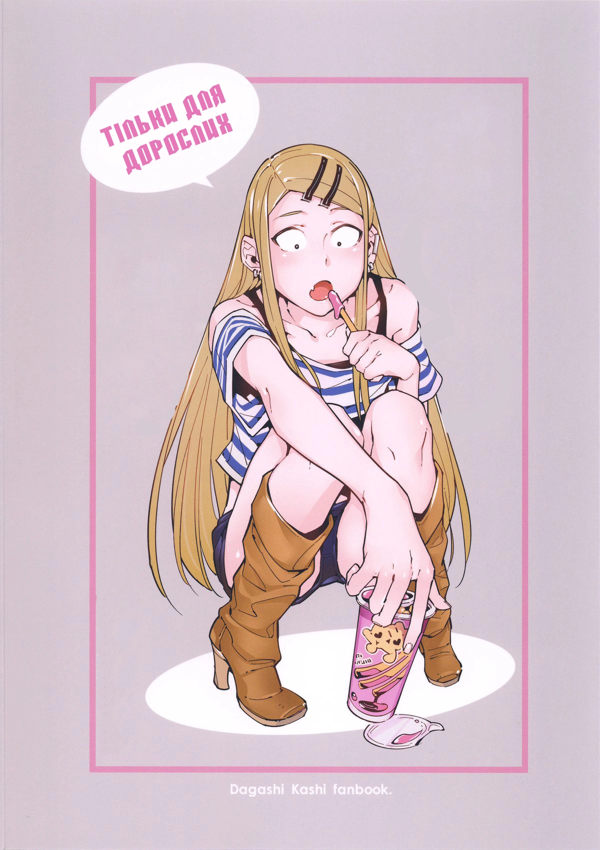 (C89) [★F (Hirame)] So○○ Sensou | Солодка Пригода (Dagashi Kashi) [Ukrainian] 画像番号 25