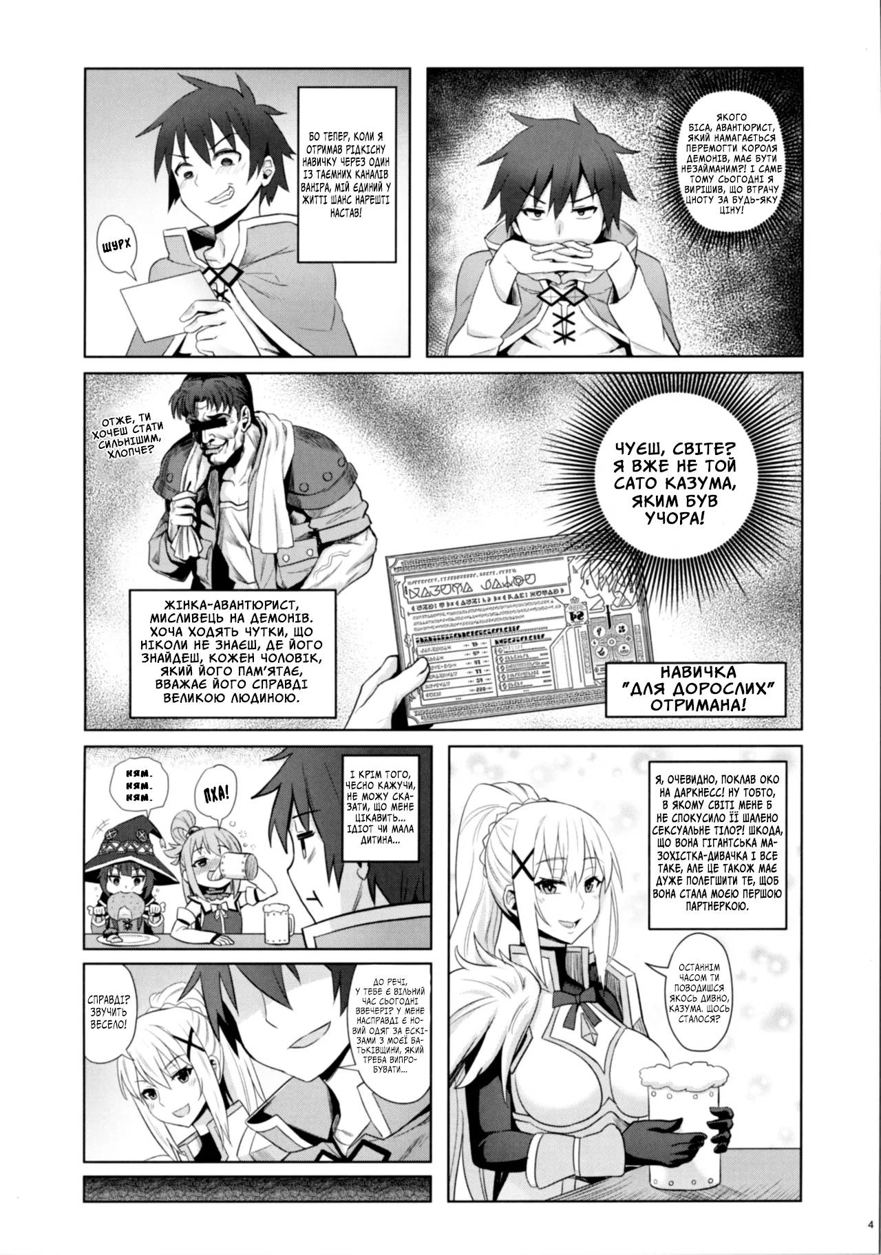 (C92) [COMEX (Zhen Lu)] Kono Daraku Shita Onna Kishi ni Syukufuku o! | Богиня благослови цю хтиву лицарку (Kono Subarashii Sekai ni Syukufuku o!) [Ukrainian] numero di immagine  6