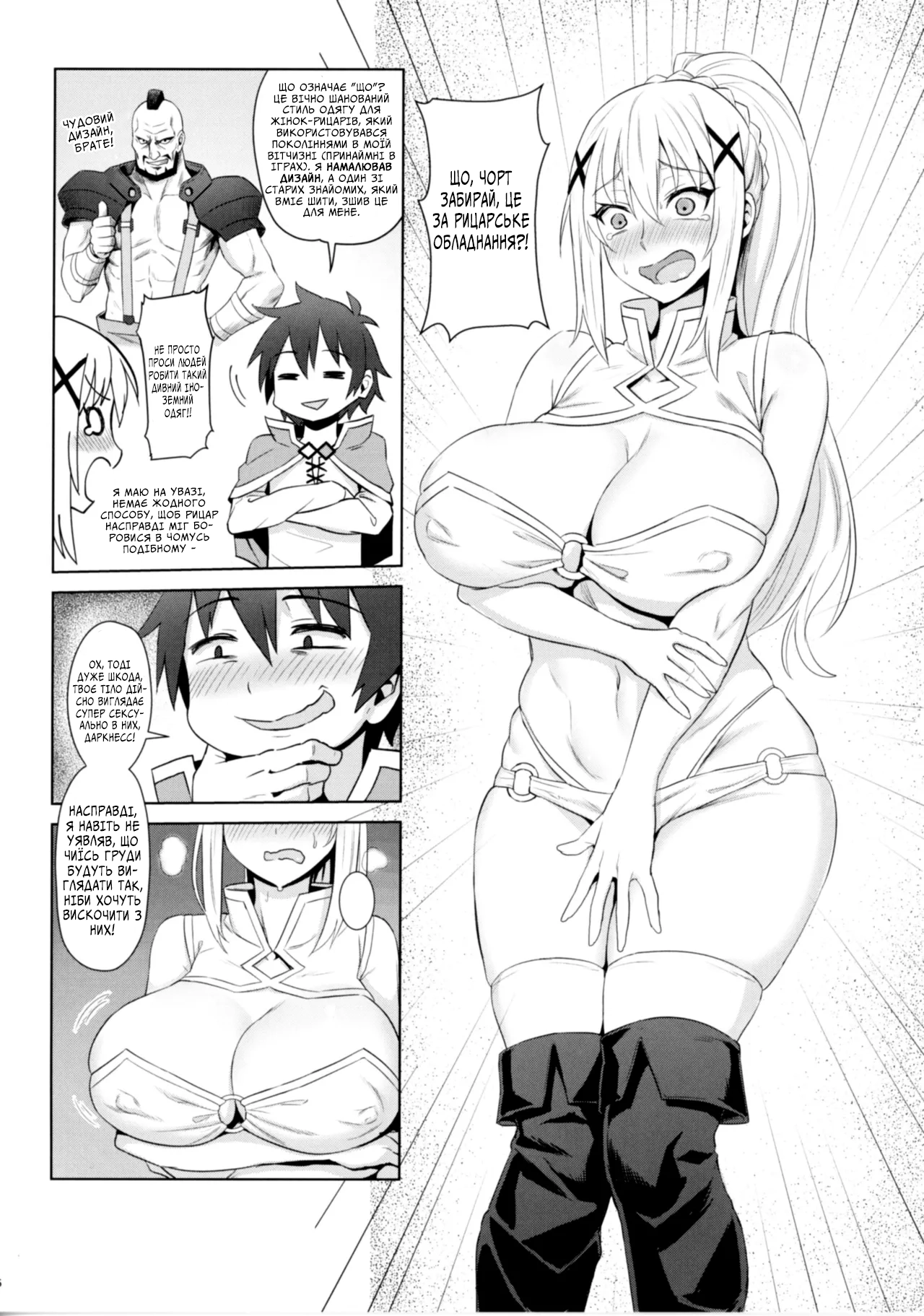 (C92) [COMEX (Zhen Lu)] Kono Daraku Shita Onna Kishi ni Syukufuku o! | Богиня благослови цю хтиву лицарку (Kono Subarashii Sekai ni Syukufuku o!) [Ukrainian] numero di immagine  7