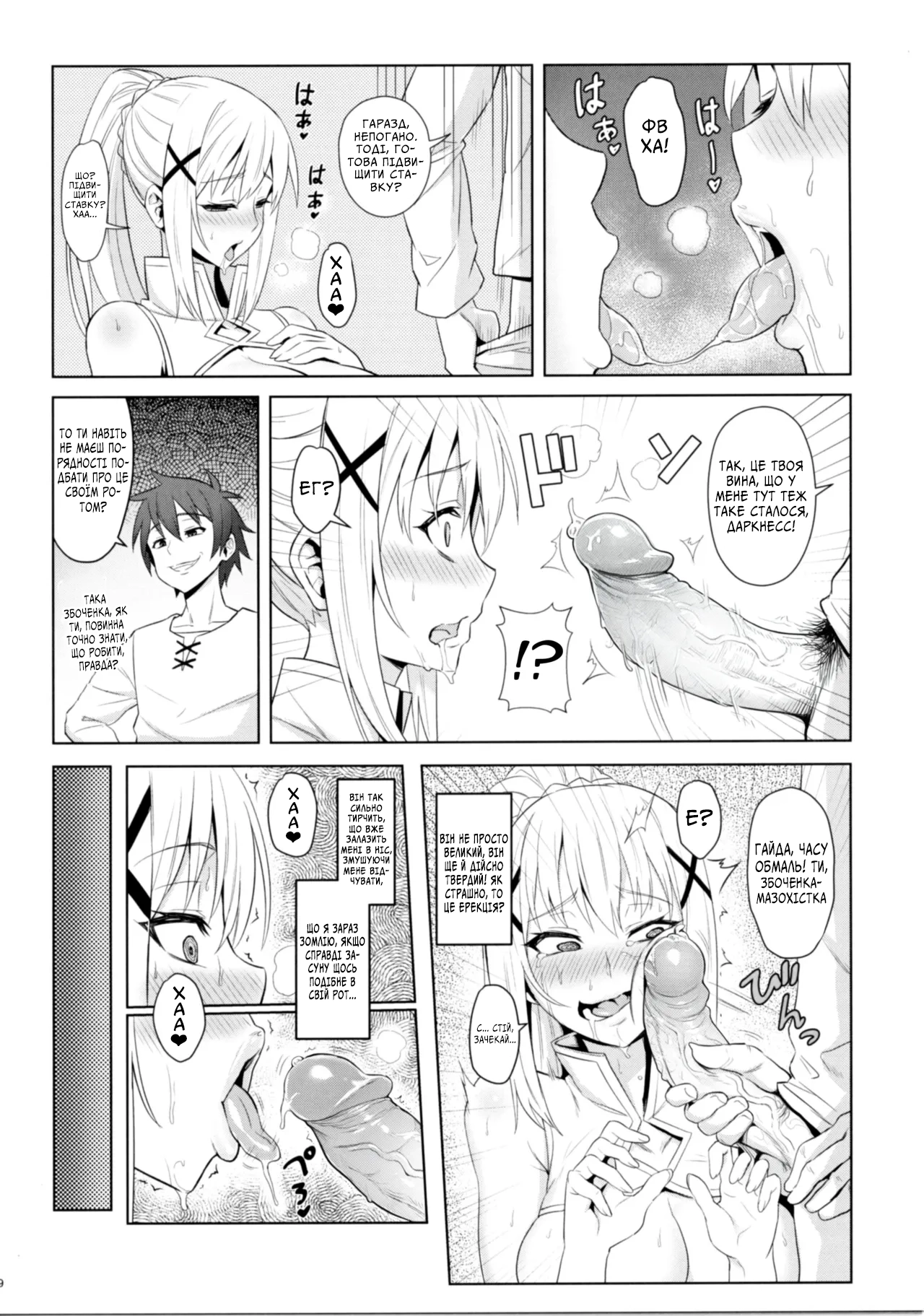 (C92) [COMEX (Zhen Lu)] Kono Daraku Shita Onna Kishi ni Syukufuku o! | Богиня благослови цю хтиву лицарку (Kono Subarashii Sekai ni Syukufuku o!) [Ukrainian] numero di immagine  11