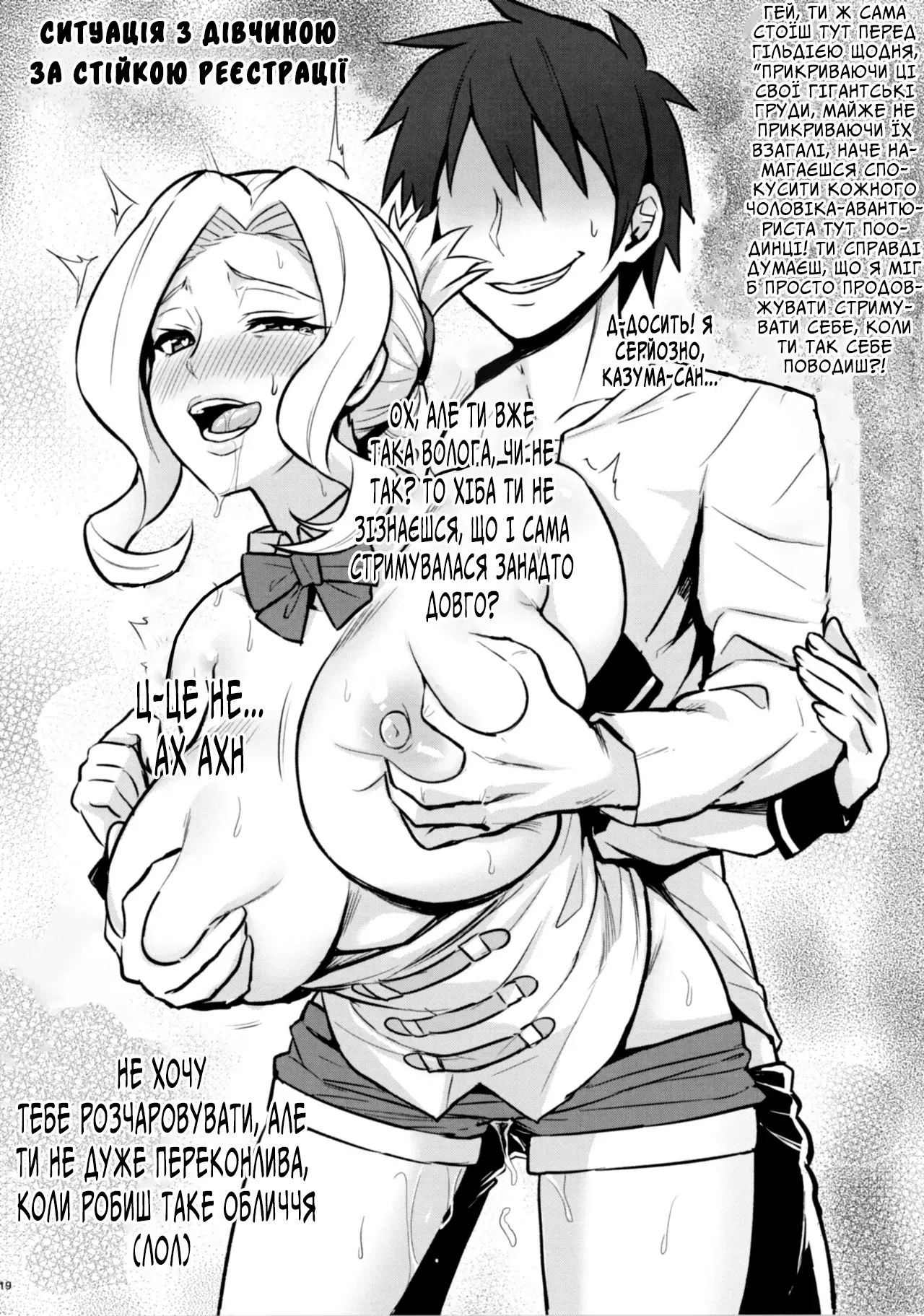 (C92) [COMEX (Zhen Lu)] Kono Daraku Shita Onna Kishi ni Syukufuku o! | Богиня благослови цю хтиву лицарку (Kono Subarashii Sekai ni Syukufuku o!) [Ukrainian] numero di immagine  21