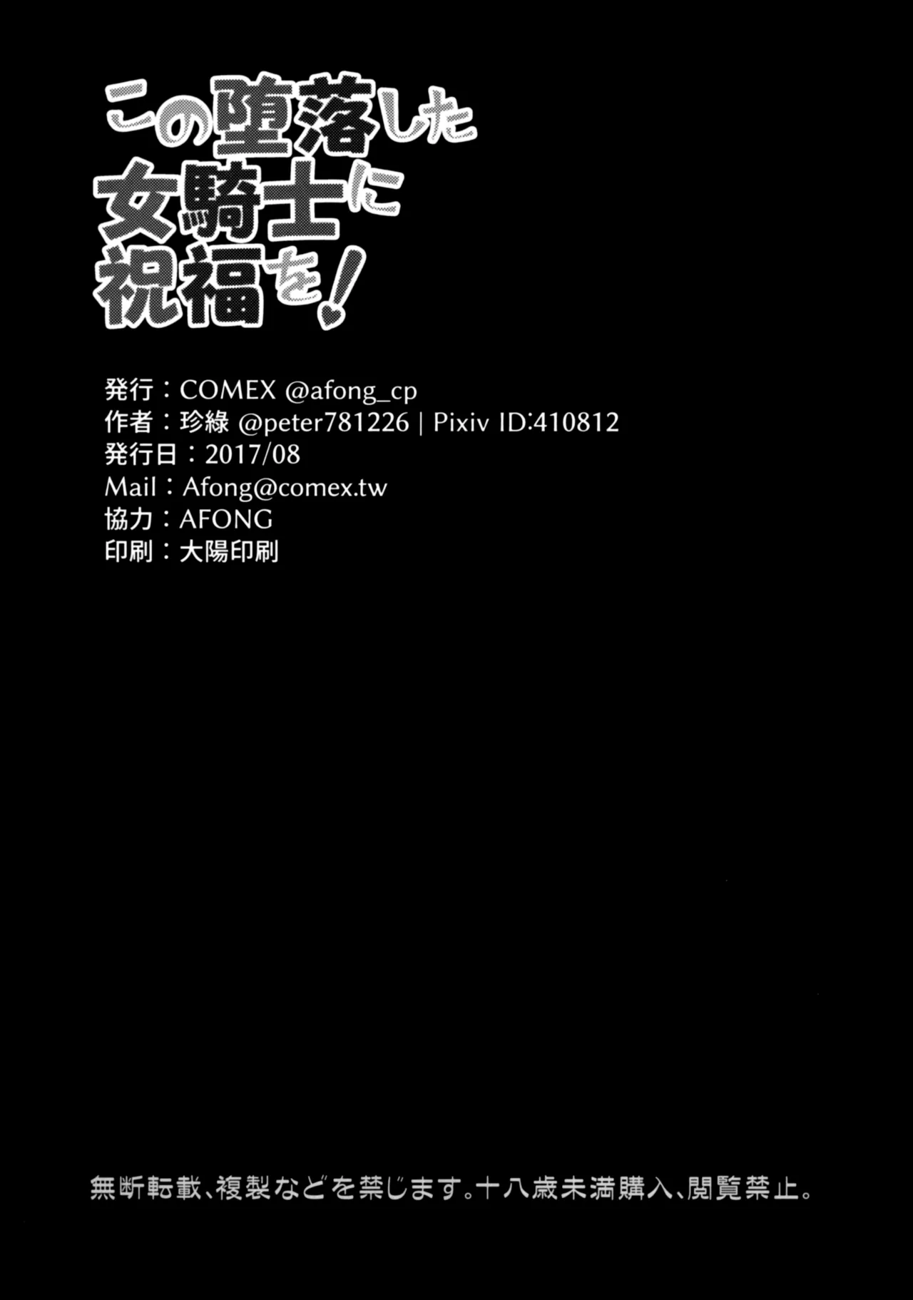 (C92) [COMEX (Zhen Lu)] Kono Daraku Shita Onna Kishi ni Syukufuku o! | Богиня благослови цю хтиву лицарку (Kono Subarashii Sekai ni Syukufuku o!) [Ukrainian] numero di immagine  22