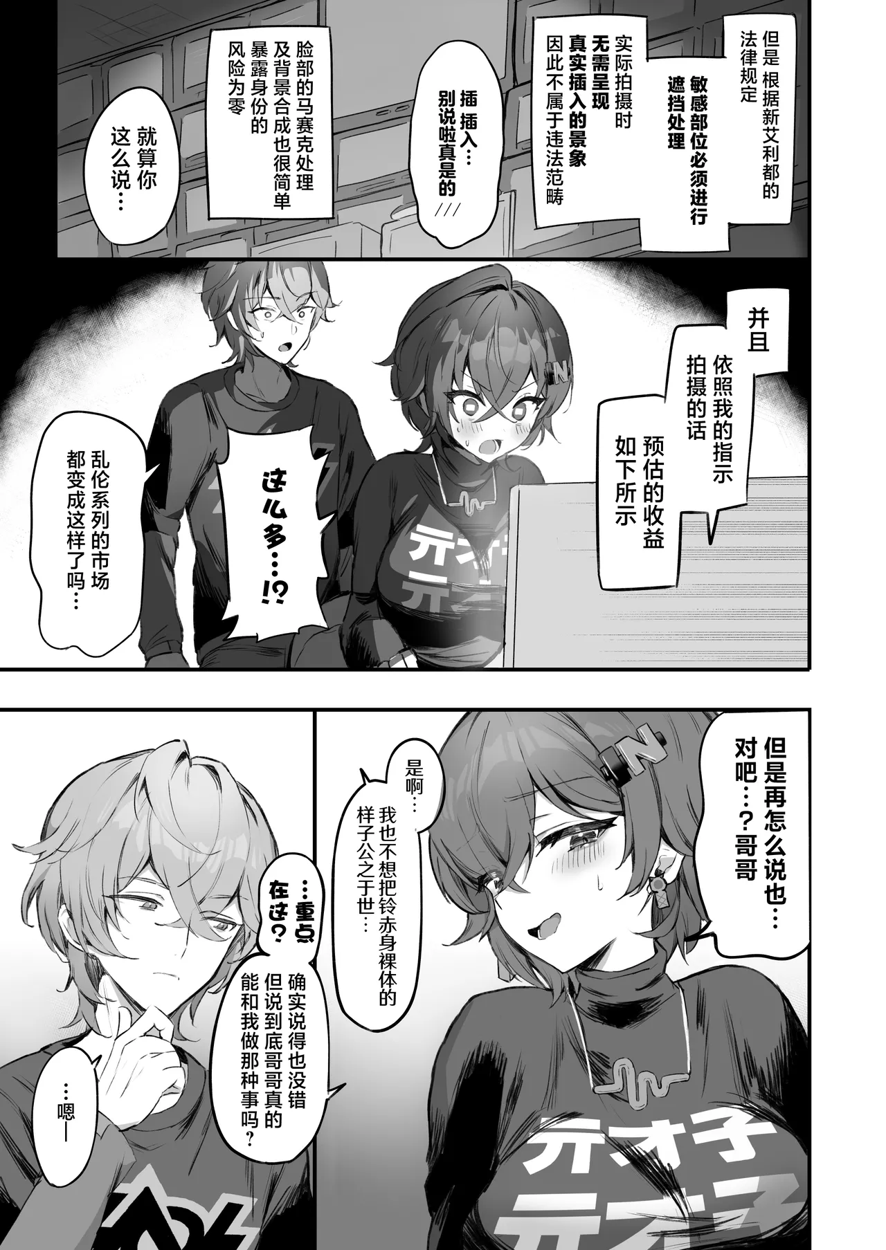 [GlowMercury (Sukoyakagumi)] Phaethon no Kinsaku AV Satsuei | 法厄同为筹款下海AV摄影 (Zenless Zone Zero) [Chinese] [白杨汉化组] [Digital] image number 5