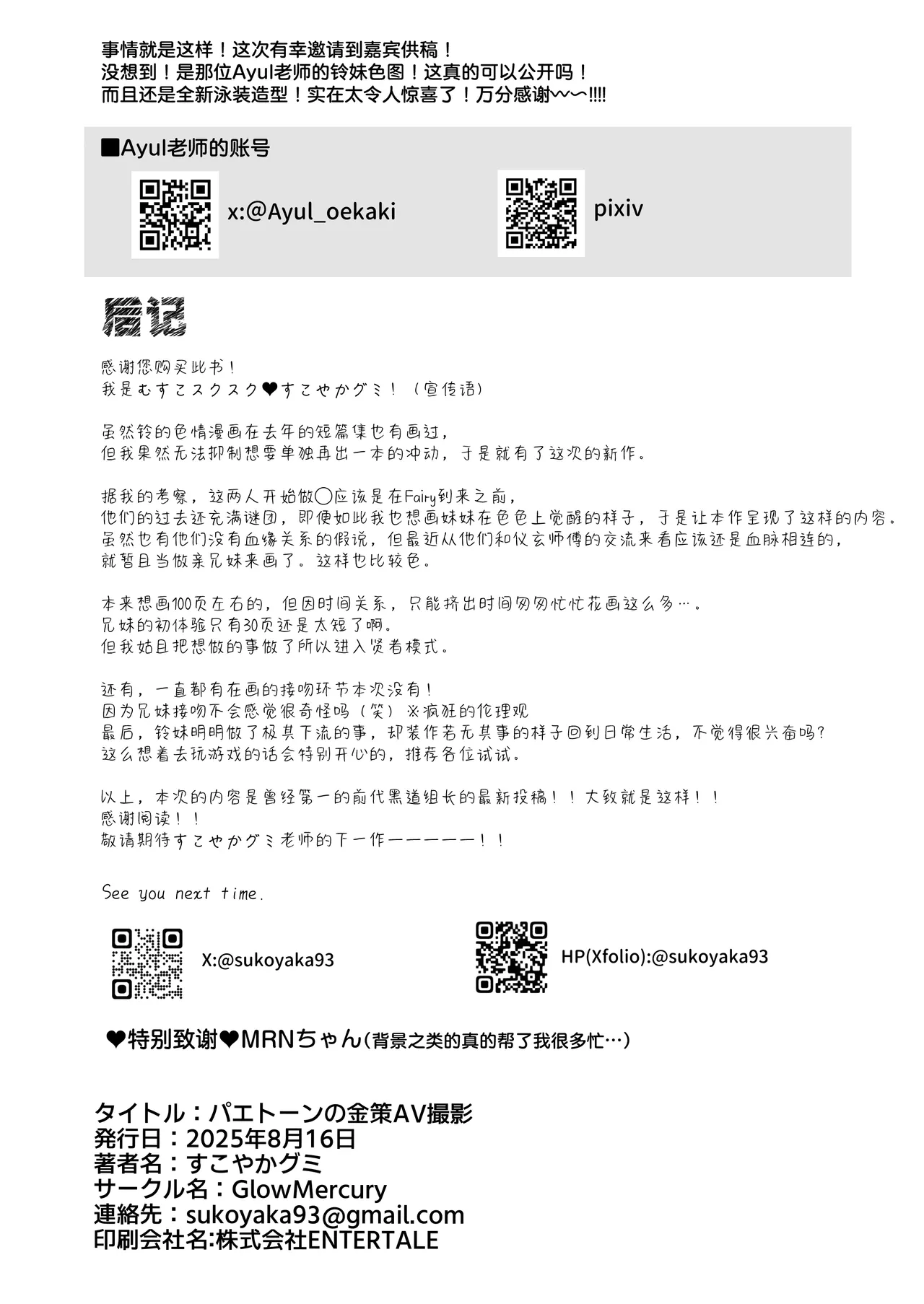 [GlowMercury (Sukoyakagumi)] Phaethon no Kinsaku AV Satsuei | 法厄同为筹款下海AV摄影 (Zenless Zone Zero) [Chinese] [白杨汉化组] [Digital] image number 30