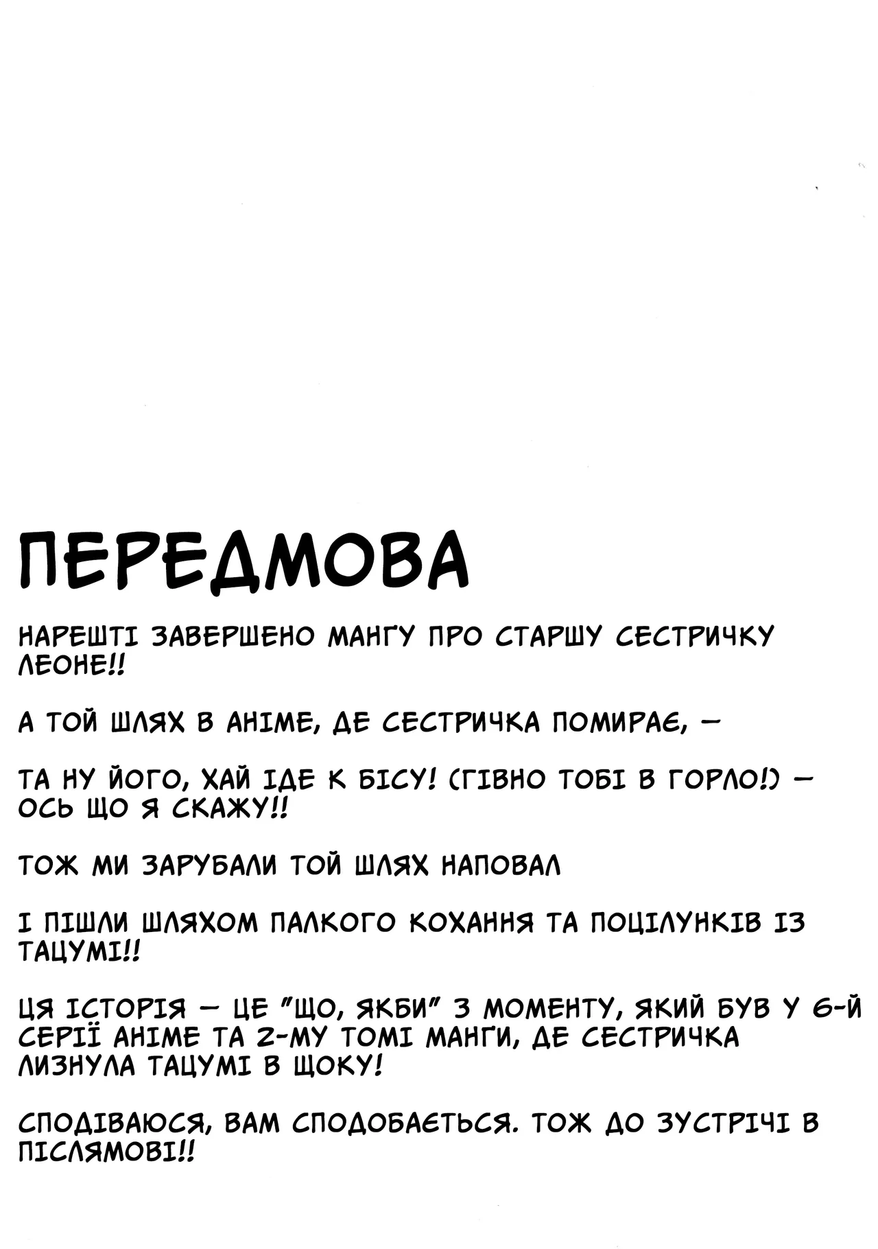 Кінець шляху сестри 3eme image