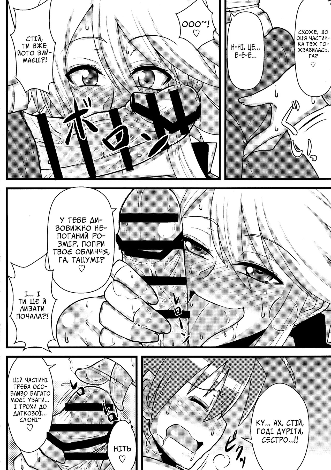 Кінець шляху сестри 7eme image