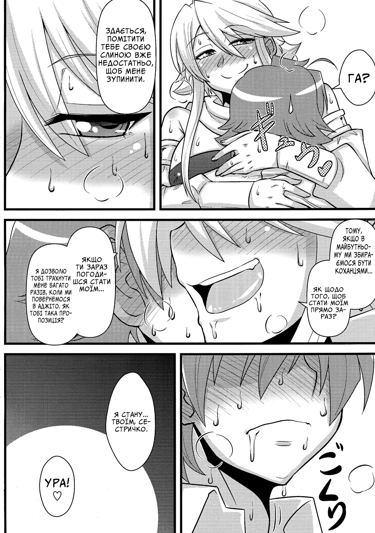 Кінець шляху сестри 11eme image