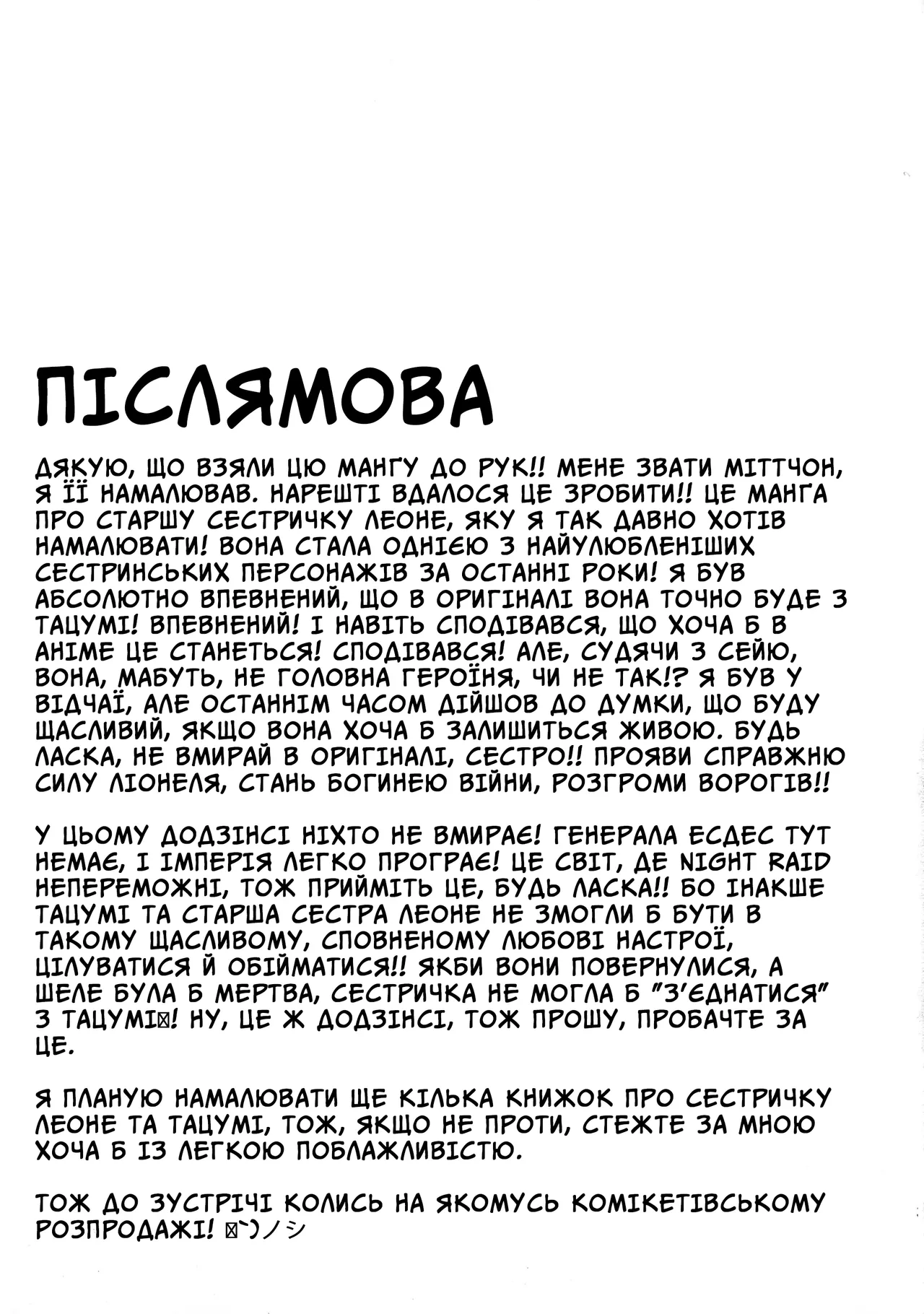 Кінець шляху сестри 30eme image