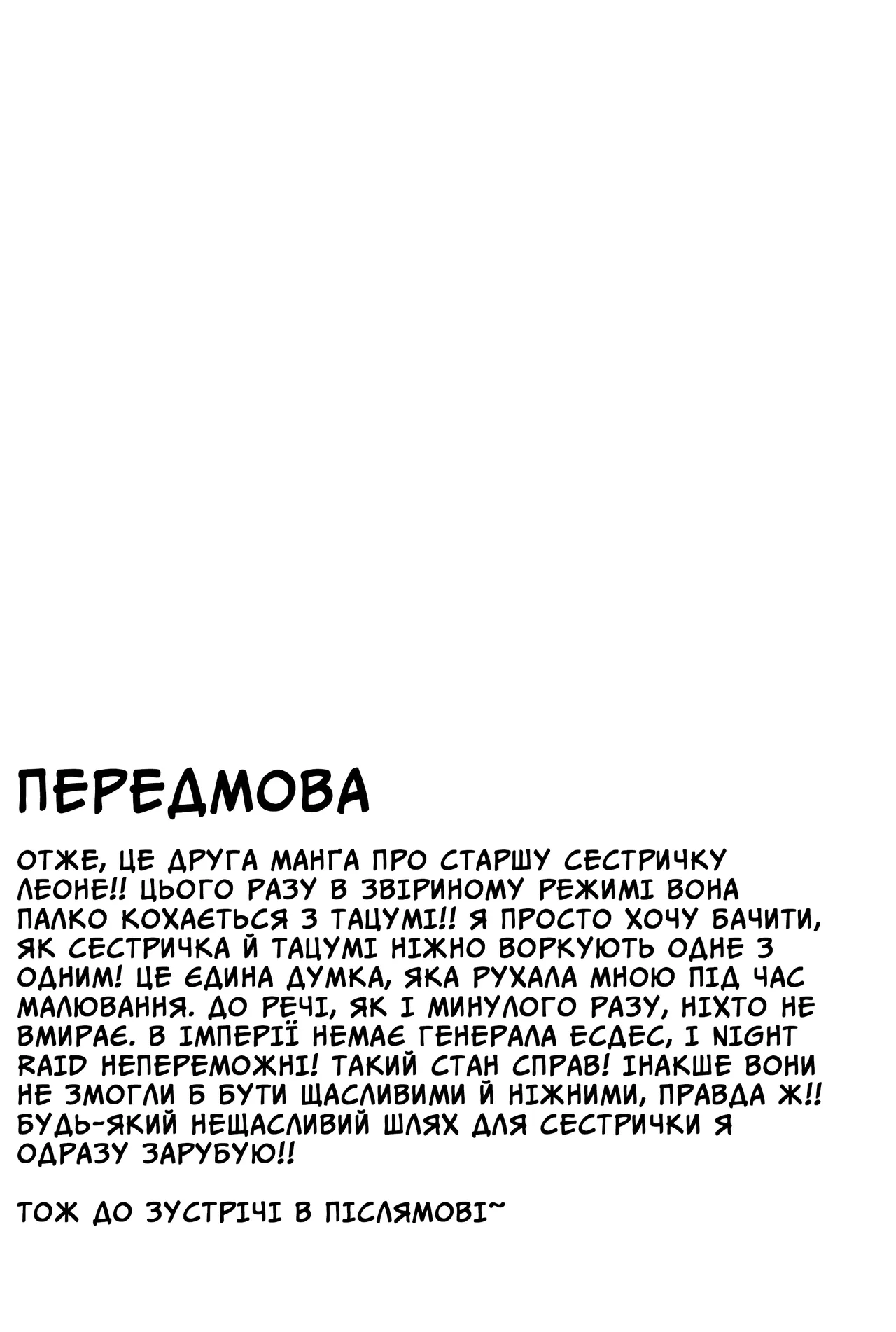 (SC2015 Autumn) [Shonnaka-dou (Mitsurugi Tsurugi)] Zoku Nee-san Route o Kill | Кінець шляху сестри (продовження) (Akame ga Kill!) [Ukrainian] 图片编号 3