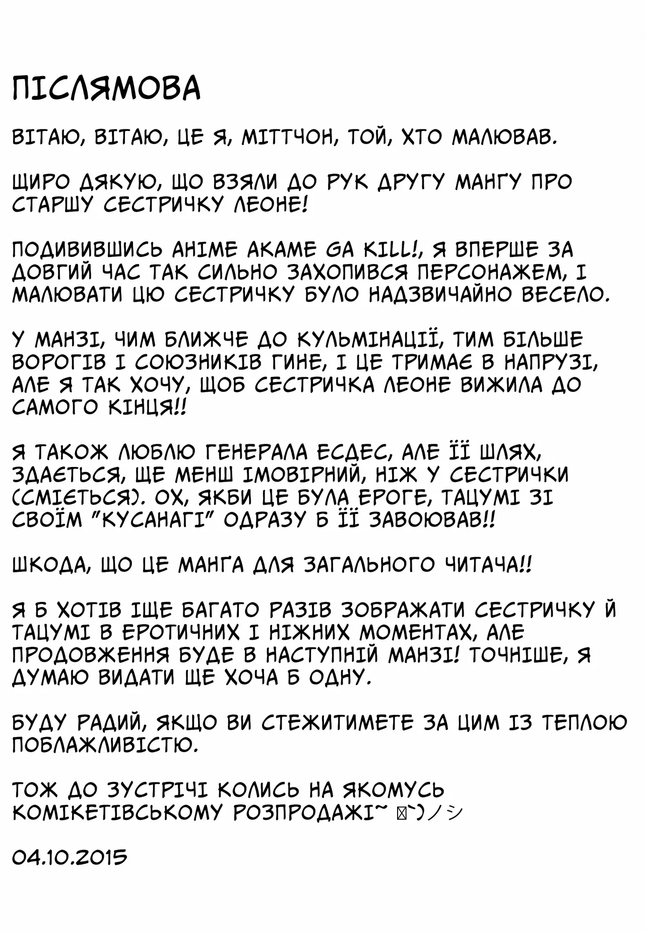 (SC2015 Autumn) [Shonnaka-dou (Mitsurugi Tsurugi)] Zoku Nee-san Route o Kill | Кінець шляху сестри (продовження) (Akame ga Kill!) [Ukrainian] 图片编号 24