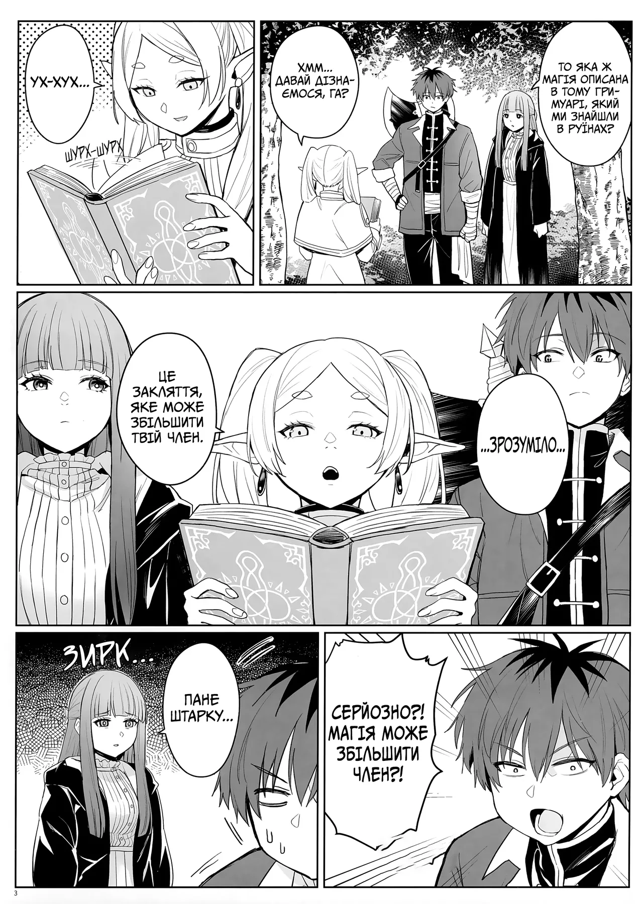 [COMEX (Zhen Lu)] Chinchin ga Ookiku Naru Mahou | Магія збільшення пеніса (Sousou no Frieren) [Ukrainian] [Digital] image number 4