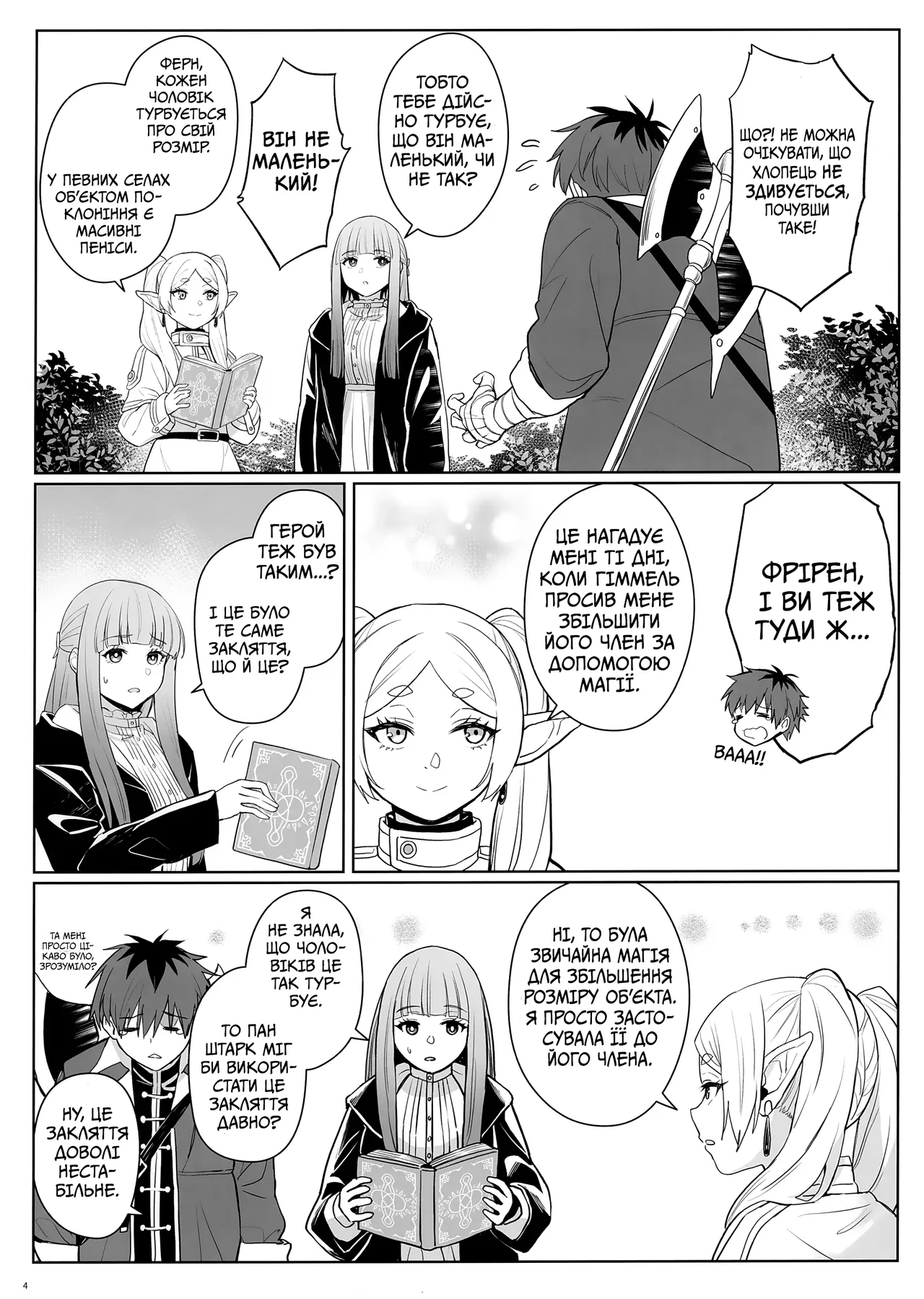 [COMEX (Zhen Lu)] Chinchin ga Ookiku Naru Mahou | Магія збільшення пеніса (Sousou no Frieren) [Ukrainian] [Digital] image number 5