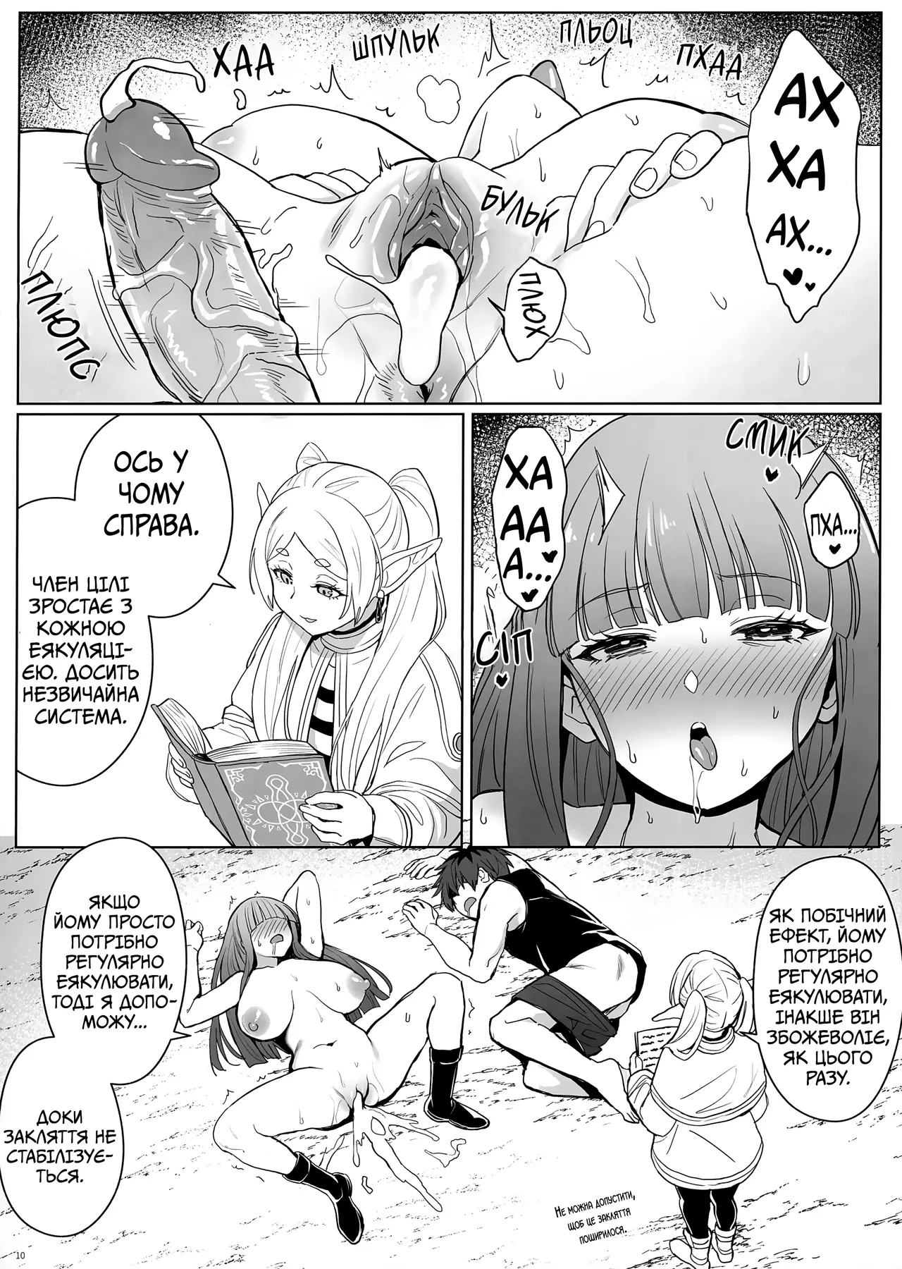 [COMEX (Zhen Lu)] Chinchin ga Ookiku Naru Mahou | Магія збільшення пеніса (Sousou no Frieren) [Ukrainian] [Digital] image number 11