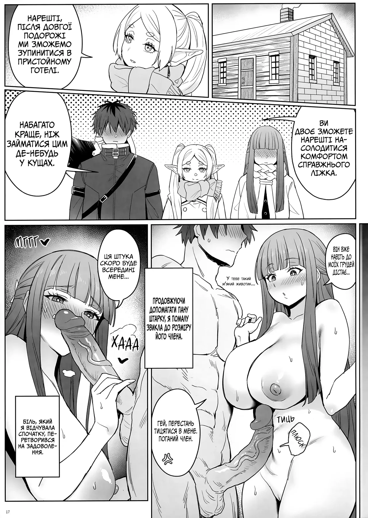 [COMEX (Zhen Lu)] Chinchin ga Ookiku Naru Mahou | Магія збільшення пеніса (Sousou no Frieren) [Ukrainian] [Digital] image number 18