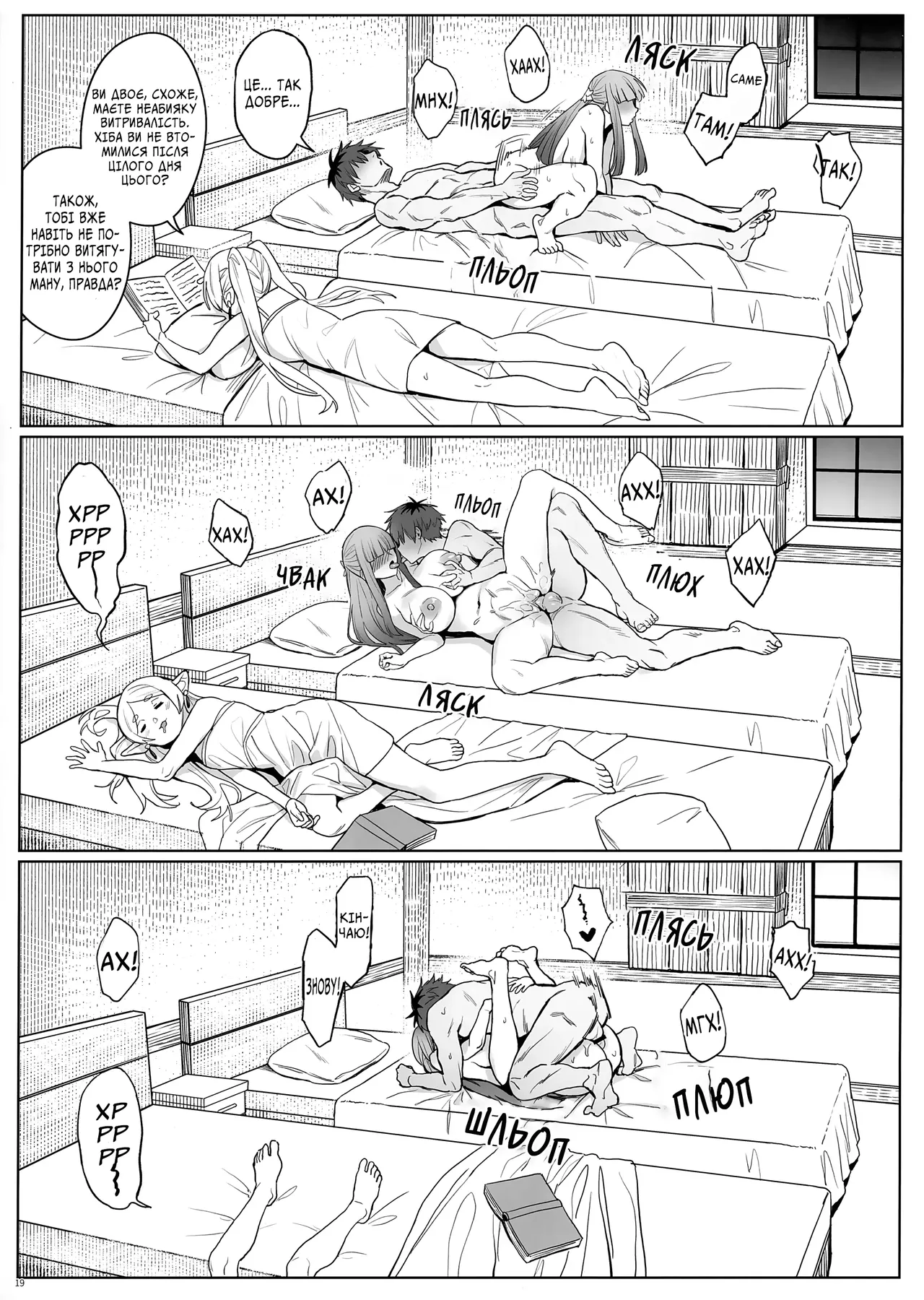 [COMEX (Zhen Lu)] Chinchin ga Ookiku Naru Mahou | Магія збільшення пеніса (Sousou no Frieren) [Ukrainian] [Digital] image number 20