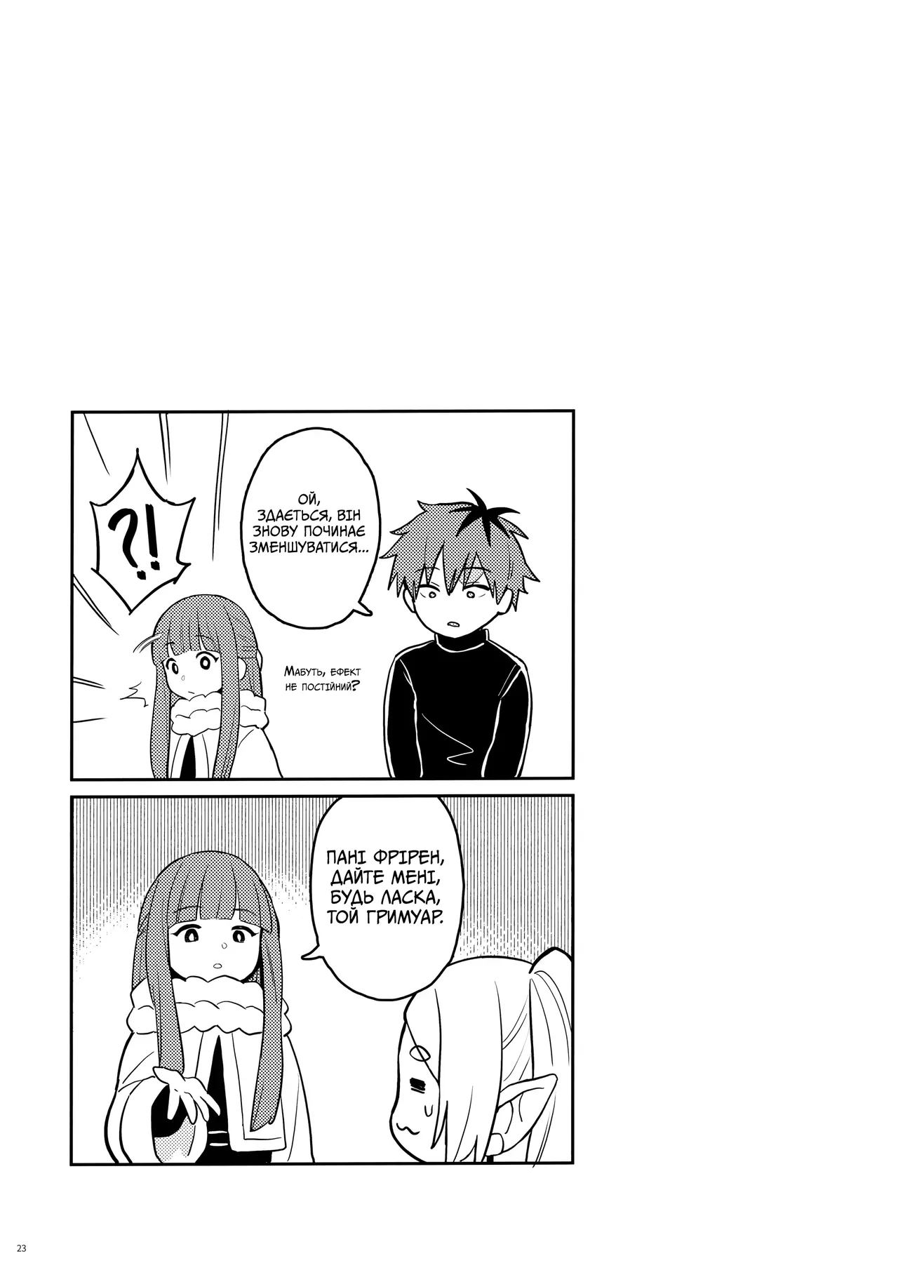 [COMEX (Zhen Lu)] Chinchin ga Ookiku Naru Mahou | Магія збільшення пеніса (Sousou no Frieren) [Ukrainian] [Digital] image number 24