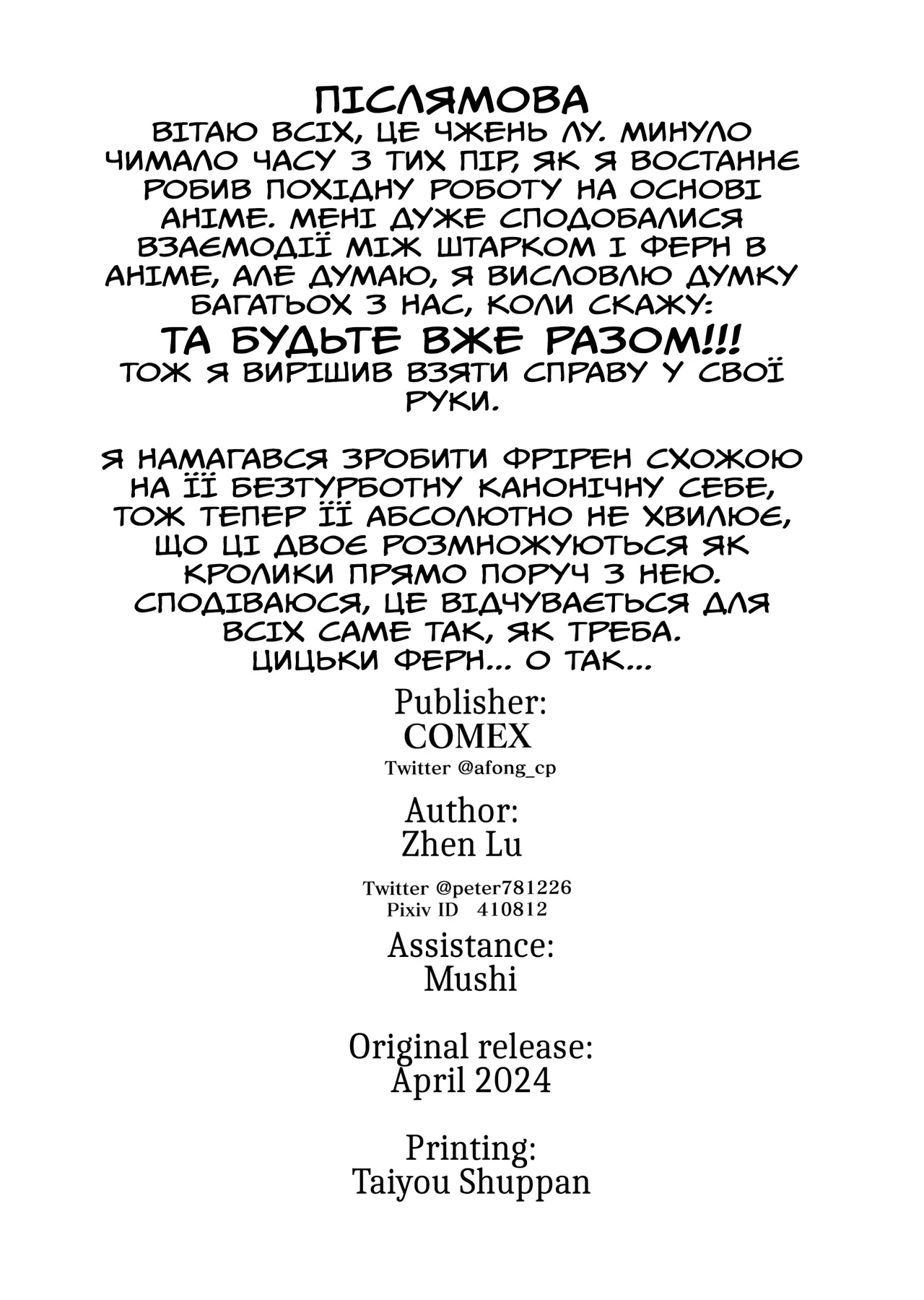 [COMEX (Zhen Lu)] Chinchin ga Ookiku Naru Mahou | Магія збільшення пеніса (Sousou no Frieren) [Ukrainian] [Digital] image number 25