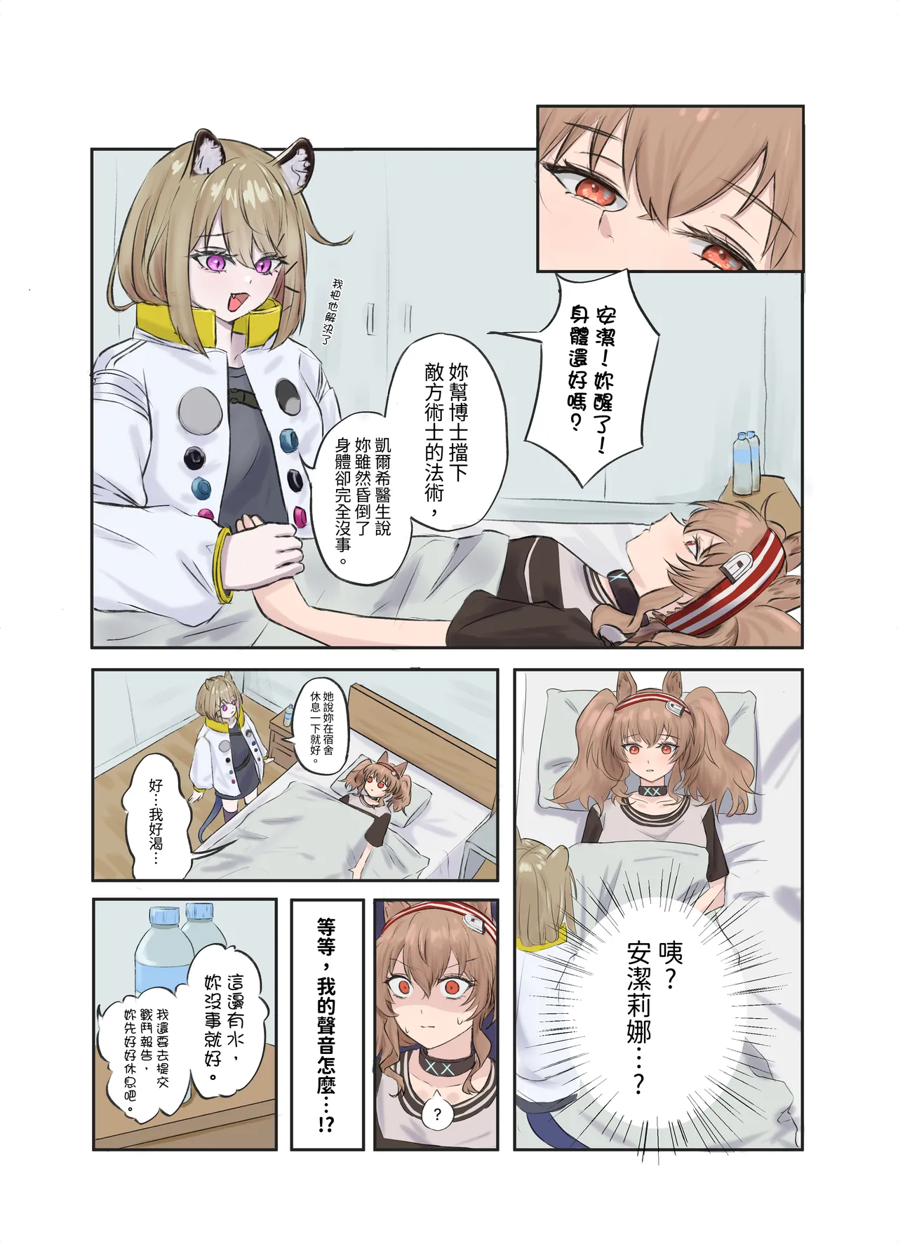 [Runyo] Angelina's body swap accident [Chinese] 2eme image