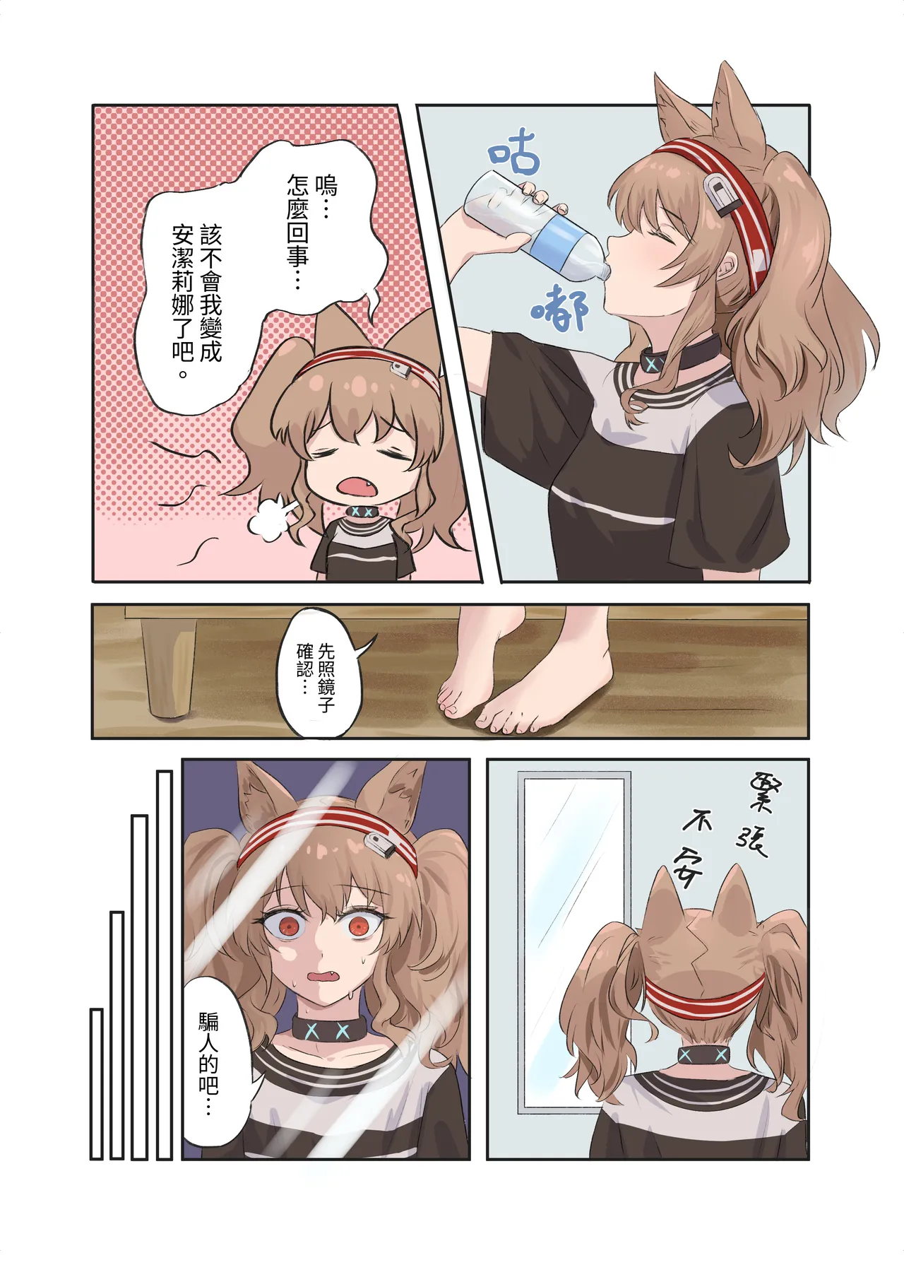 [Runyo] Angelina's body swap accident [Chinese] 3eme image