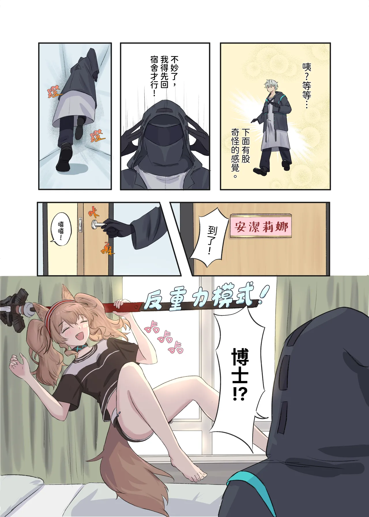 [Runyo] Angelina's body swap accident [Chinese] 6eme image