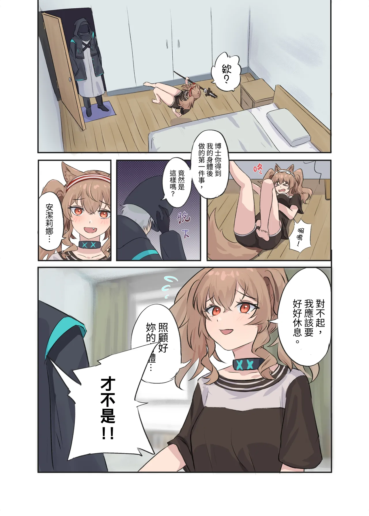 [Runyo] Angelina's body swap accident [Chinese] 7eme image