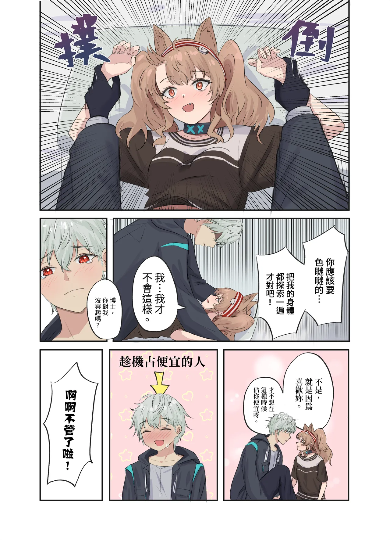 [Runyo] Angelina's body swap accident [Chinese] 8eme image