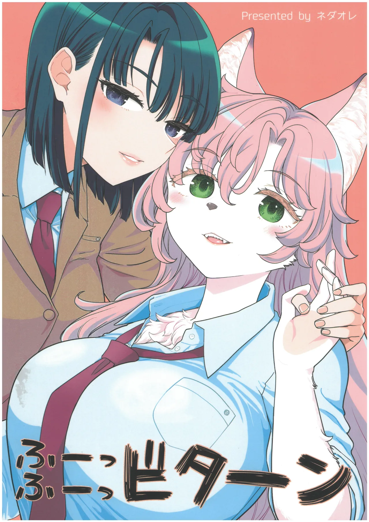 (C105) [ネダオレ (あやね)]ふーっふーっビターン 画像番号 2